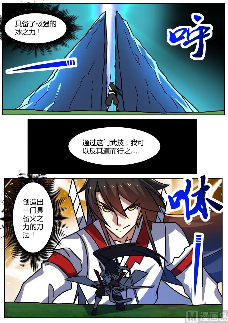 一心二用，创造武技 第8页