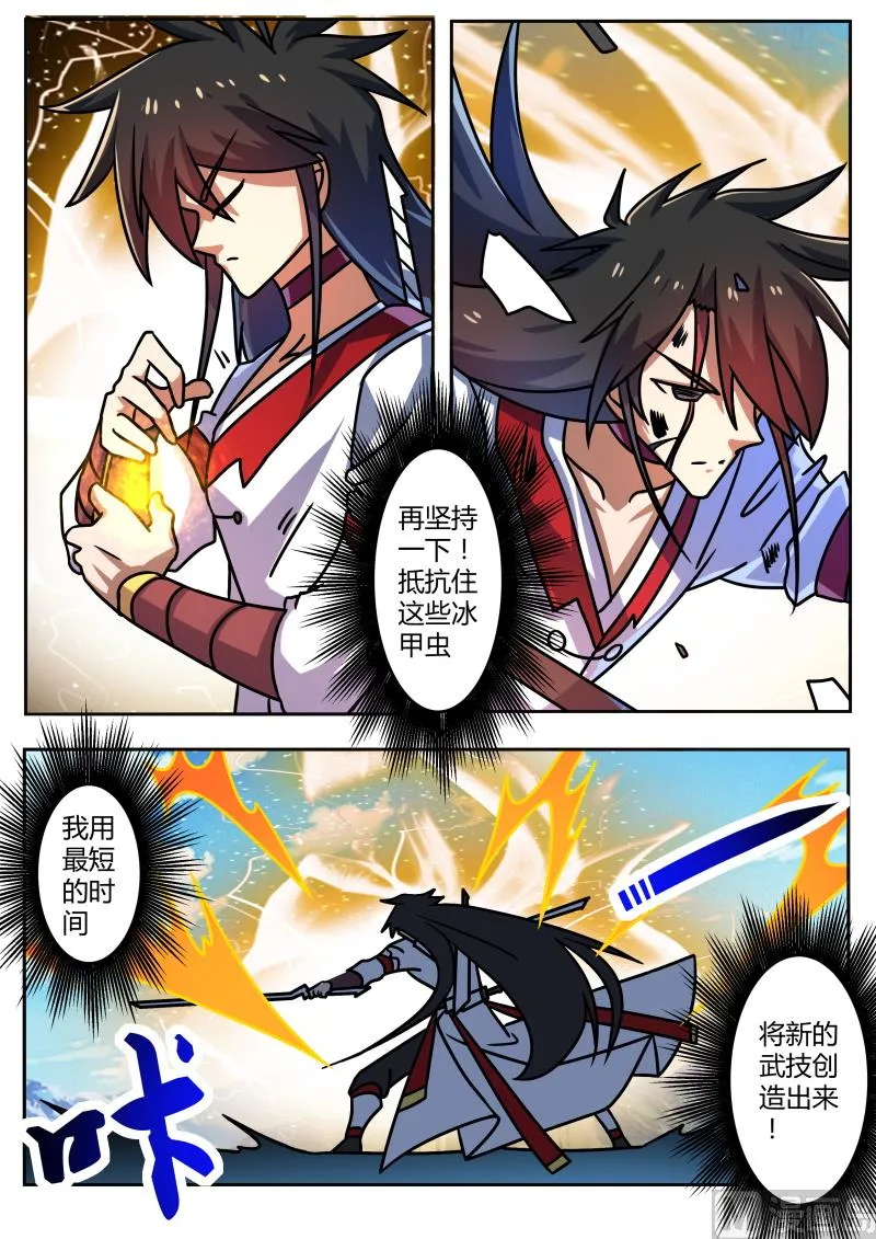 一心二用，创造武技 第11页