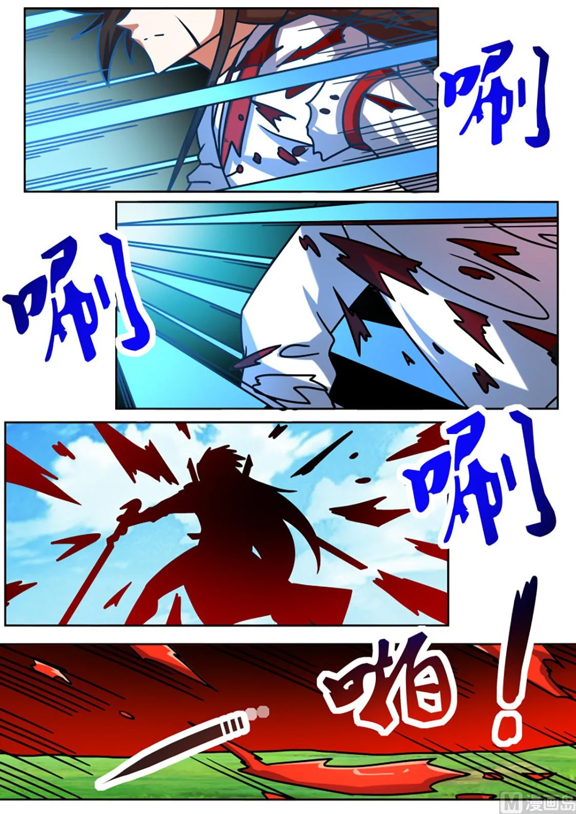 心之刀！ 第4页