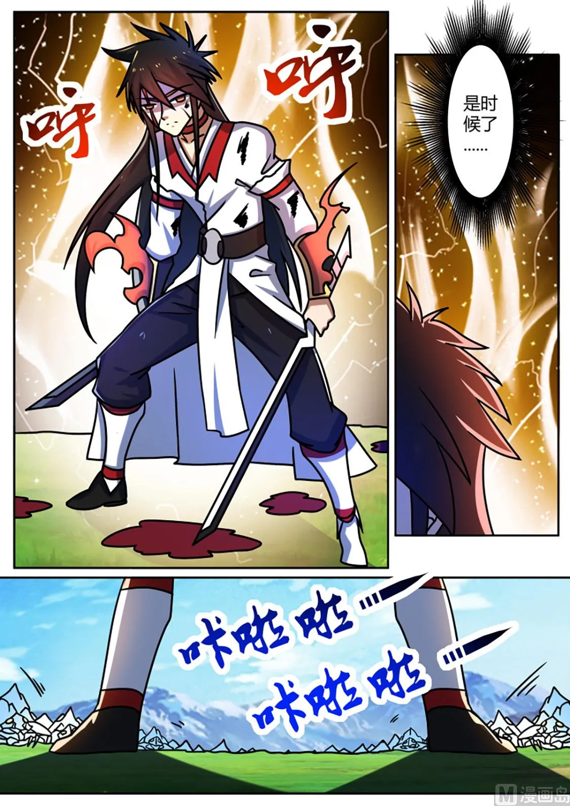 心之刀！ 第5页