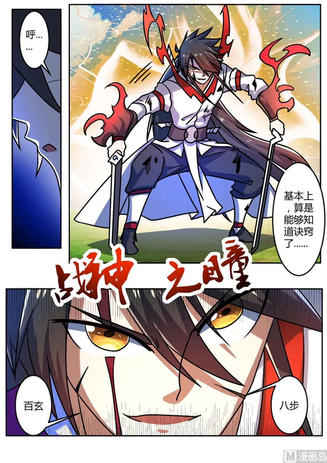 心之刀！ 第6页