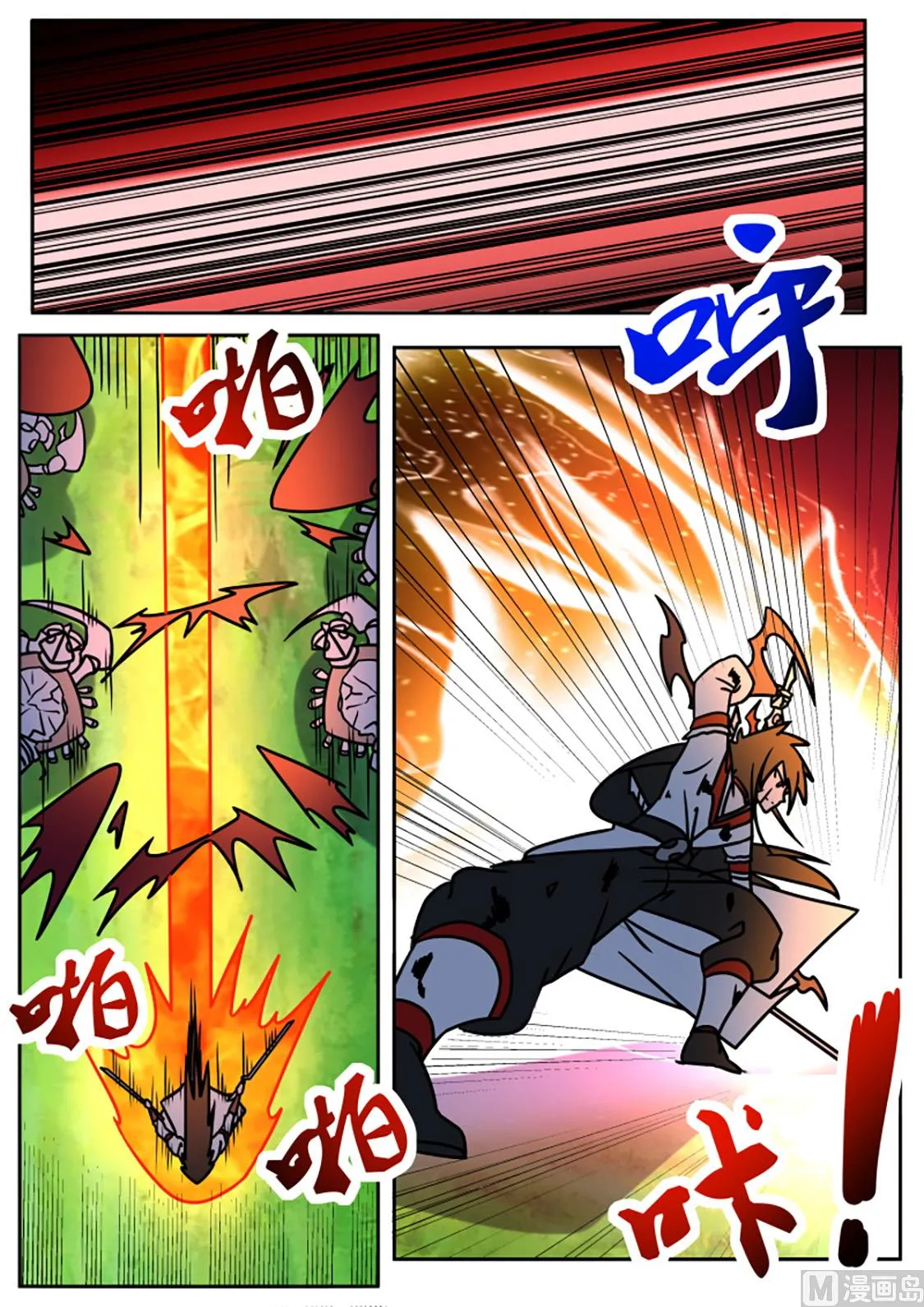 心之刀！ 第7页