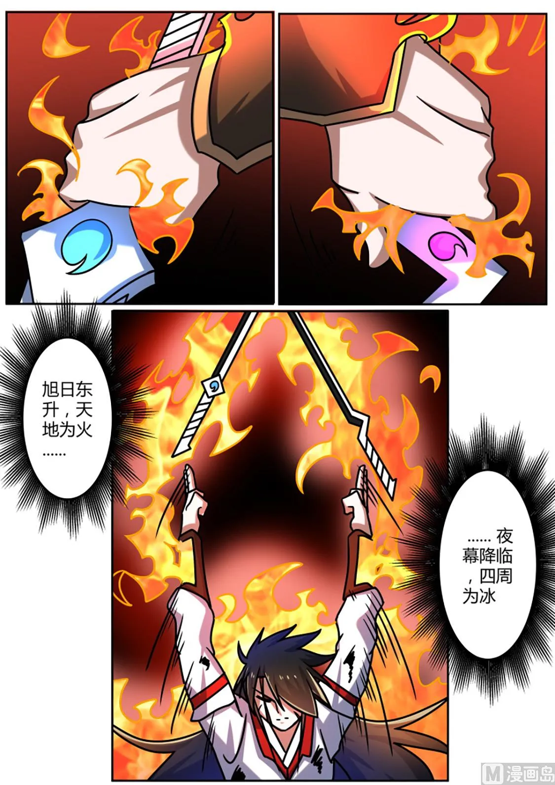 心之刀！ 第9页