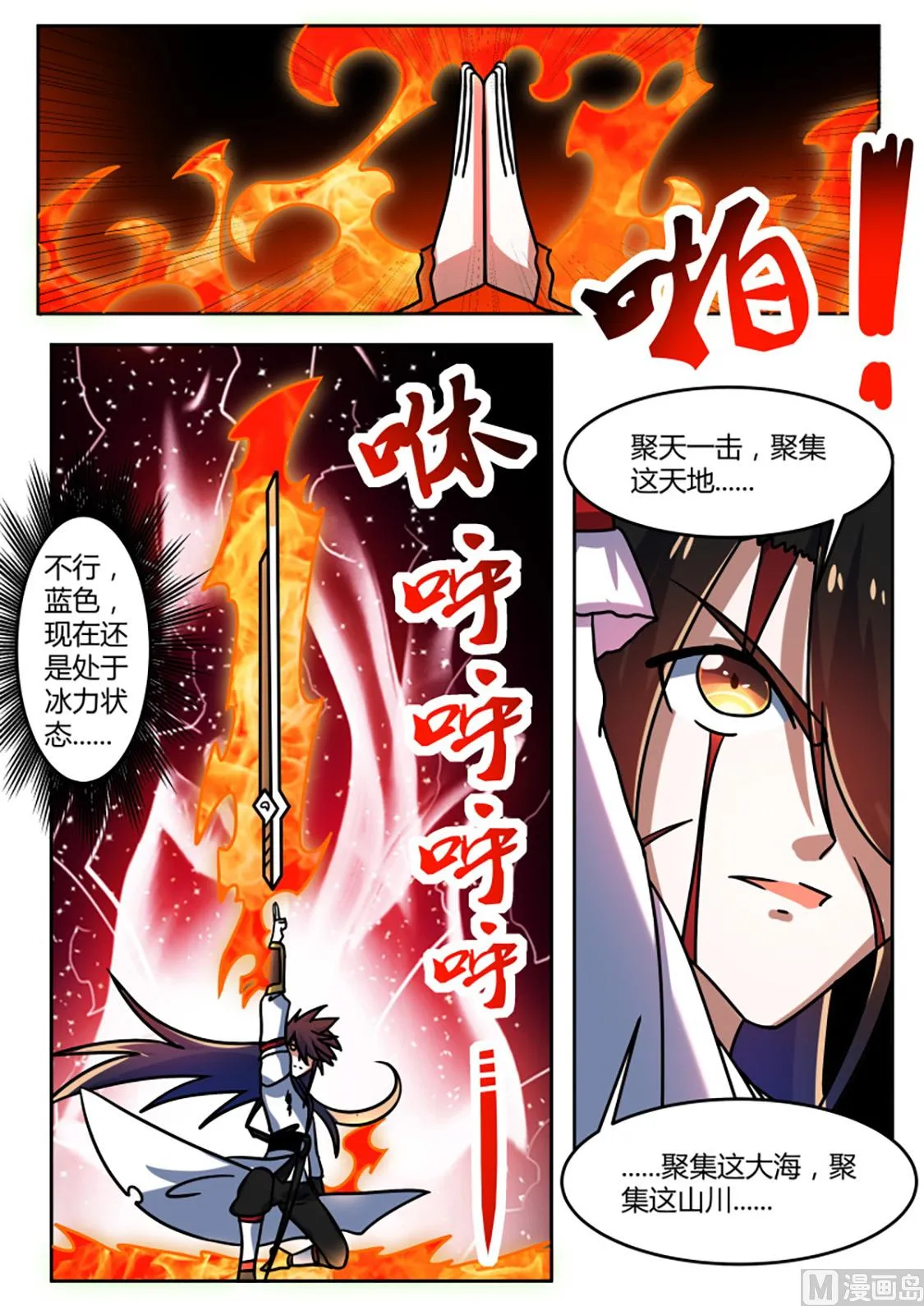 心之刀！ 第10页