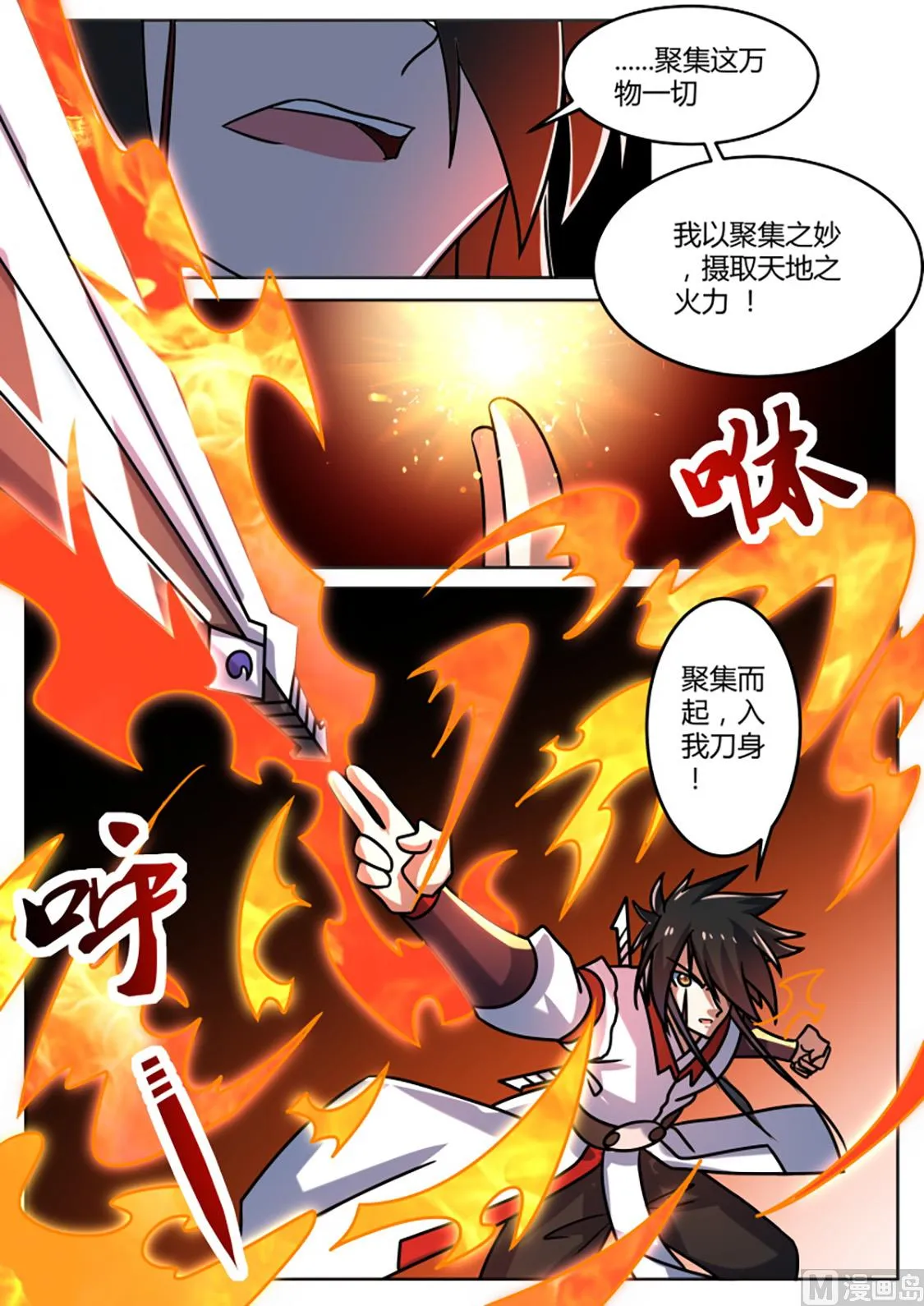 心之刀！ 第11页