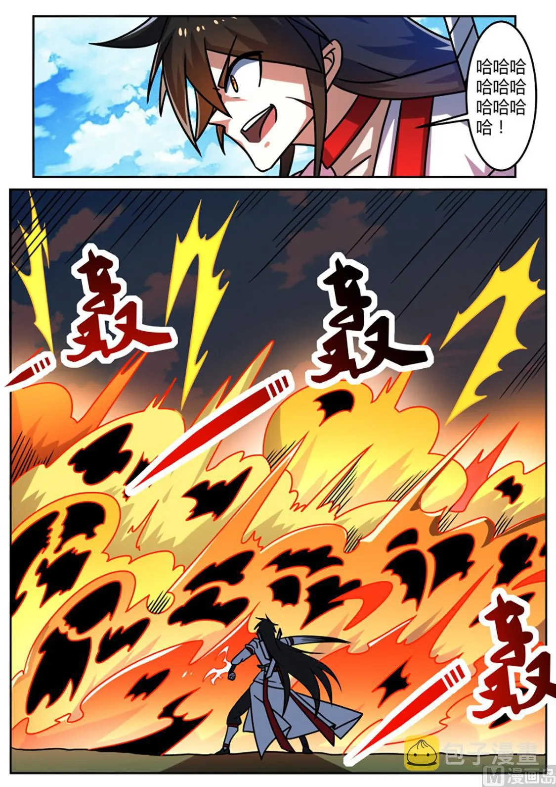 酣畅火攻 第5页
