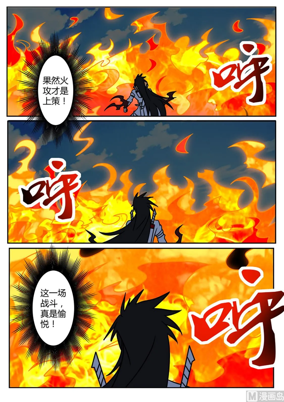 酣畅火攻 第6页
