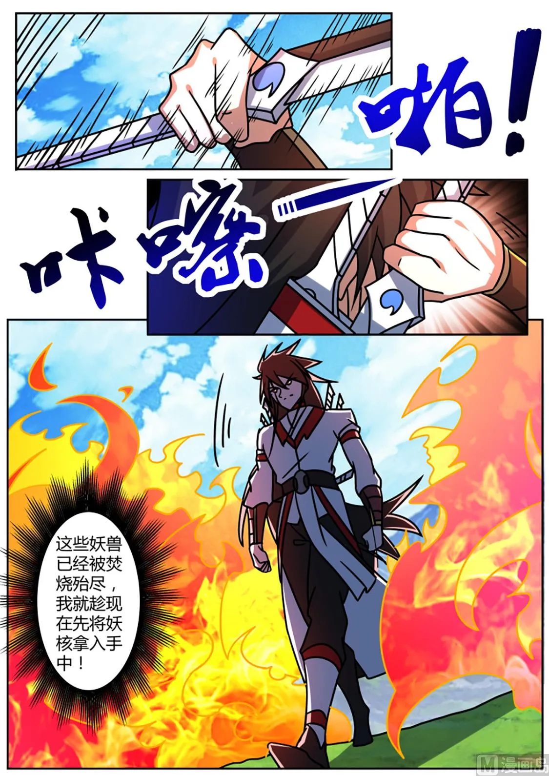 酣畅火攻 第7页