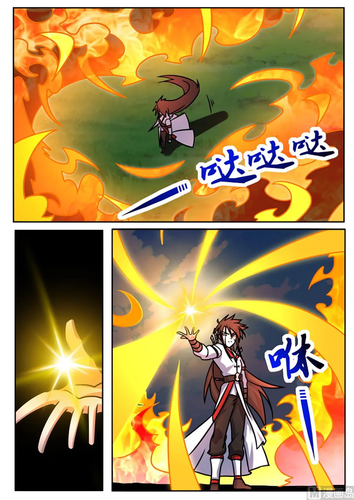 酣畅火攻 第8页