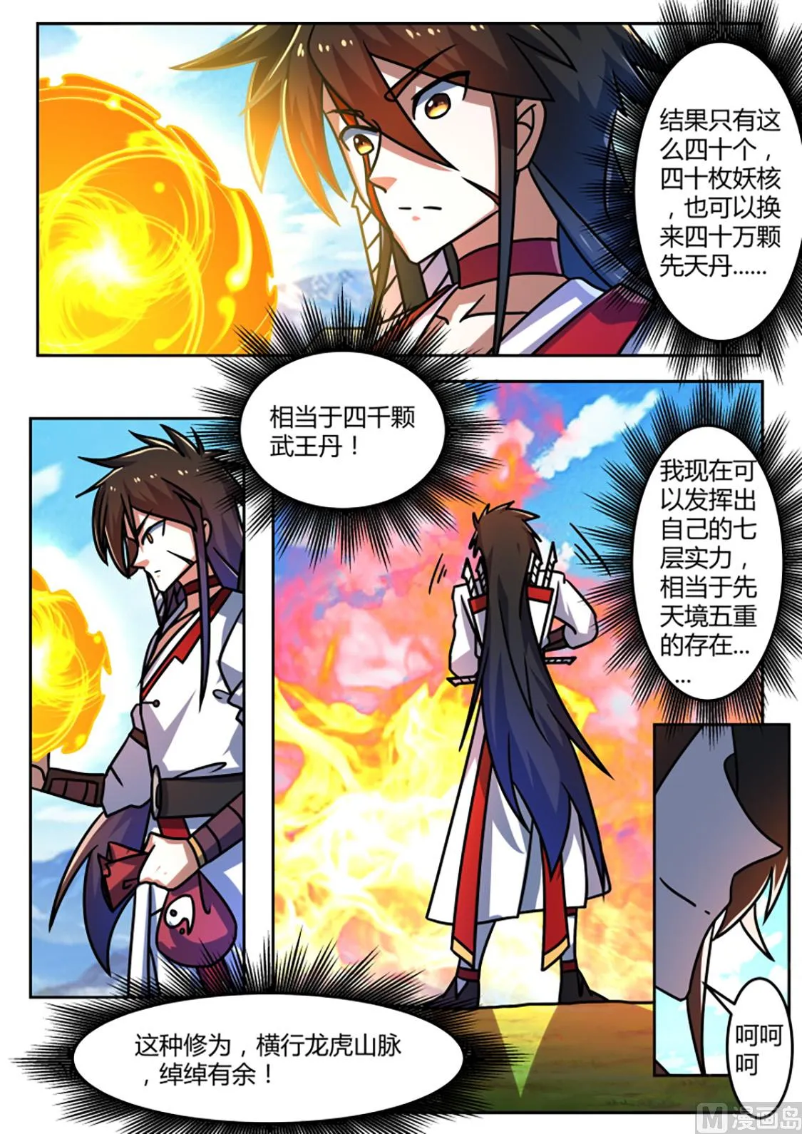 酣畅火攻 第9页