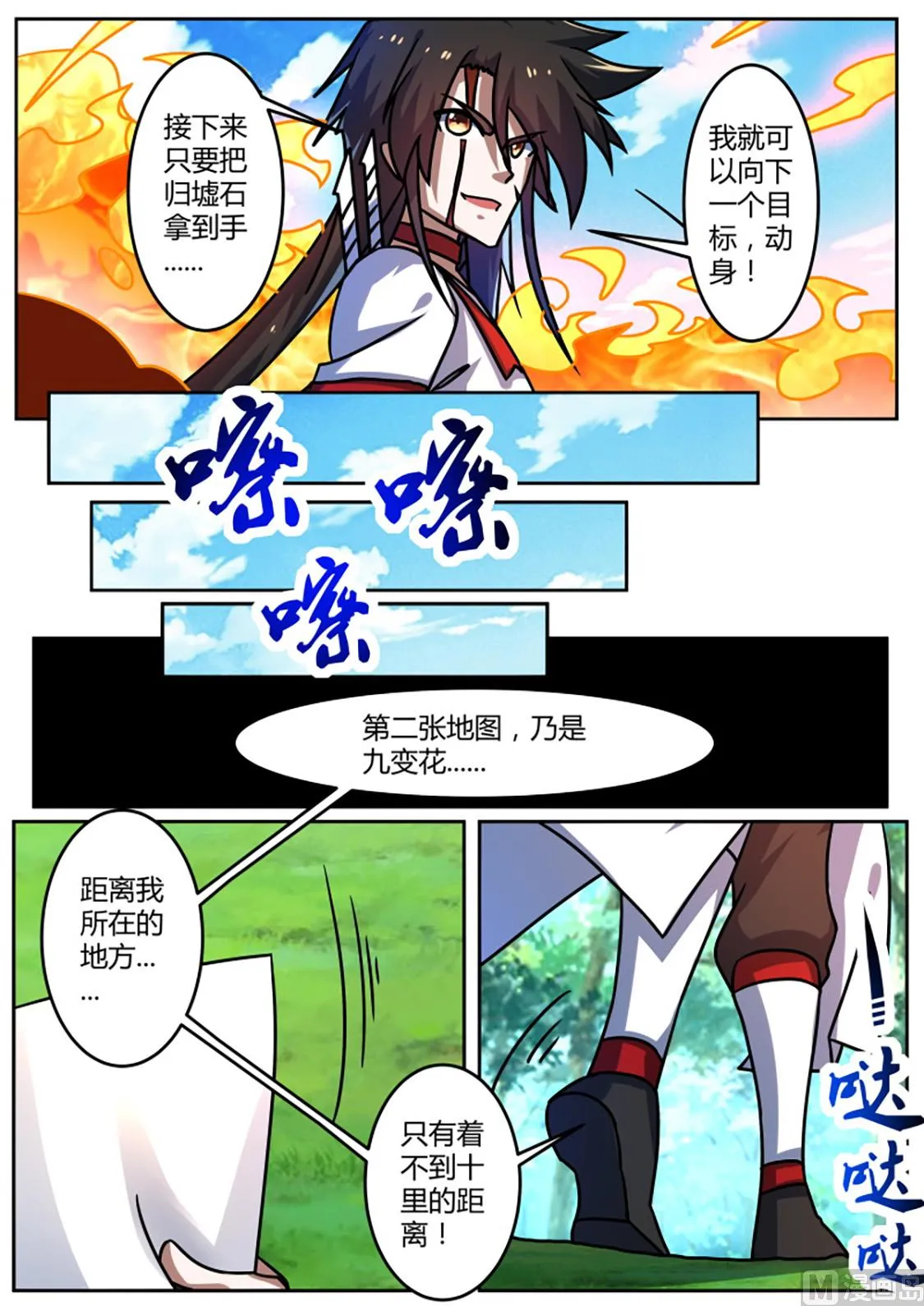 酣畅火攻 第10页