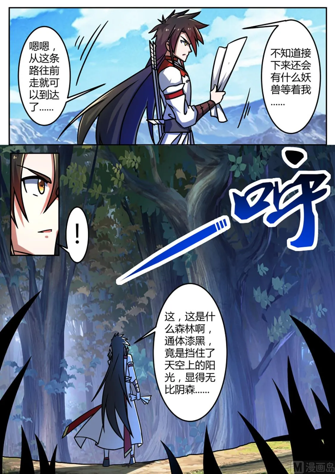 酣畅火攻 第11页