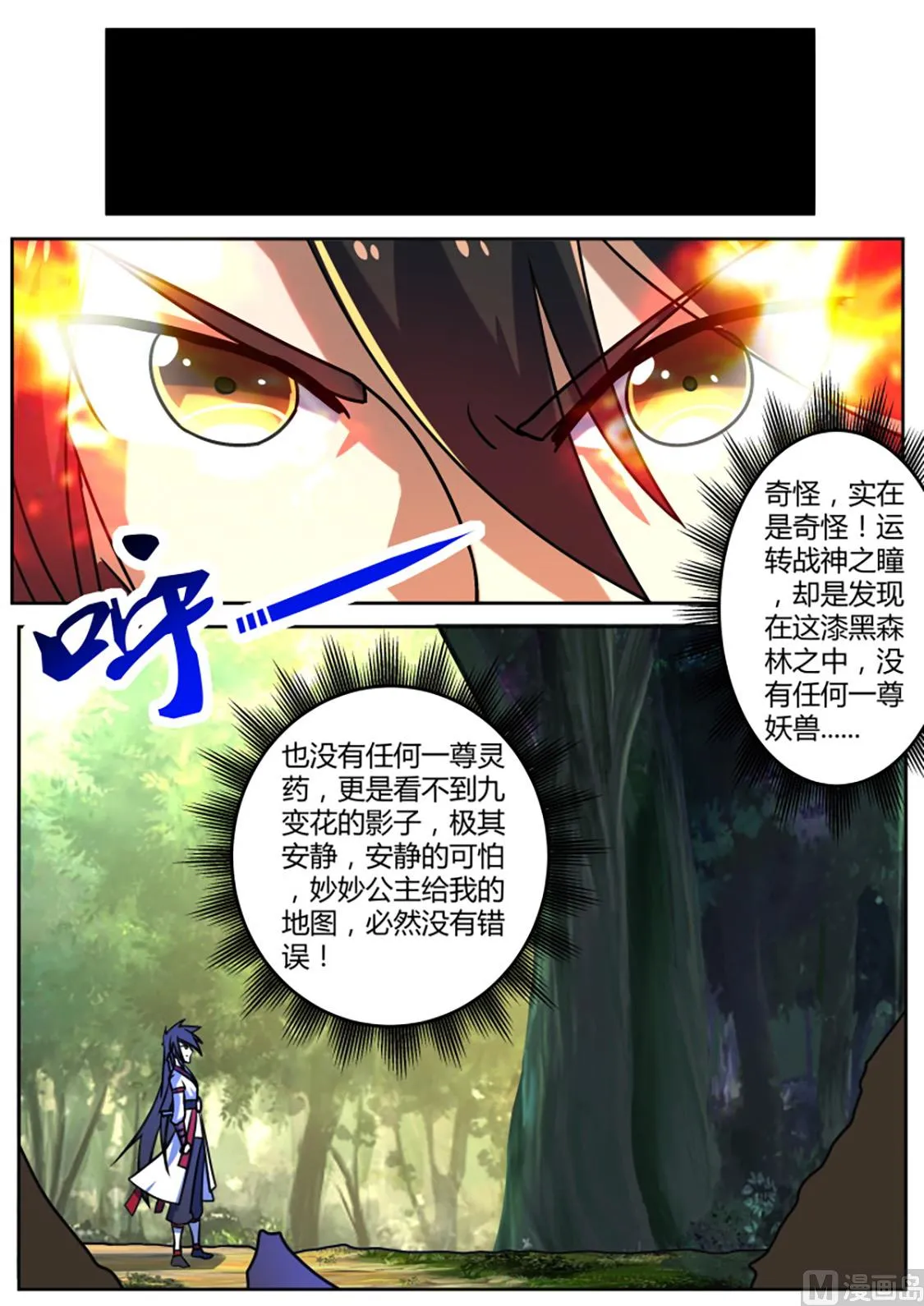 黑森林与黑羽鸟 第3页
