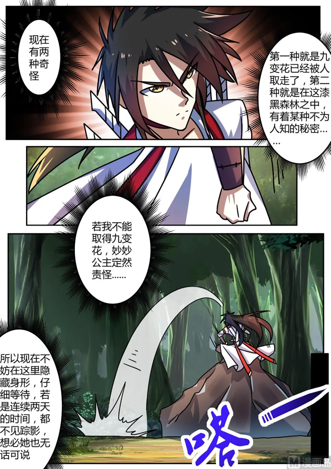 黑森林与黑羽鸟 第4页