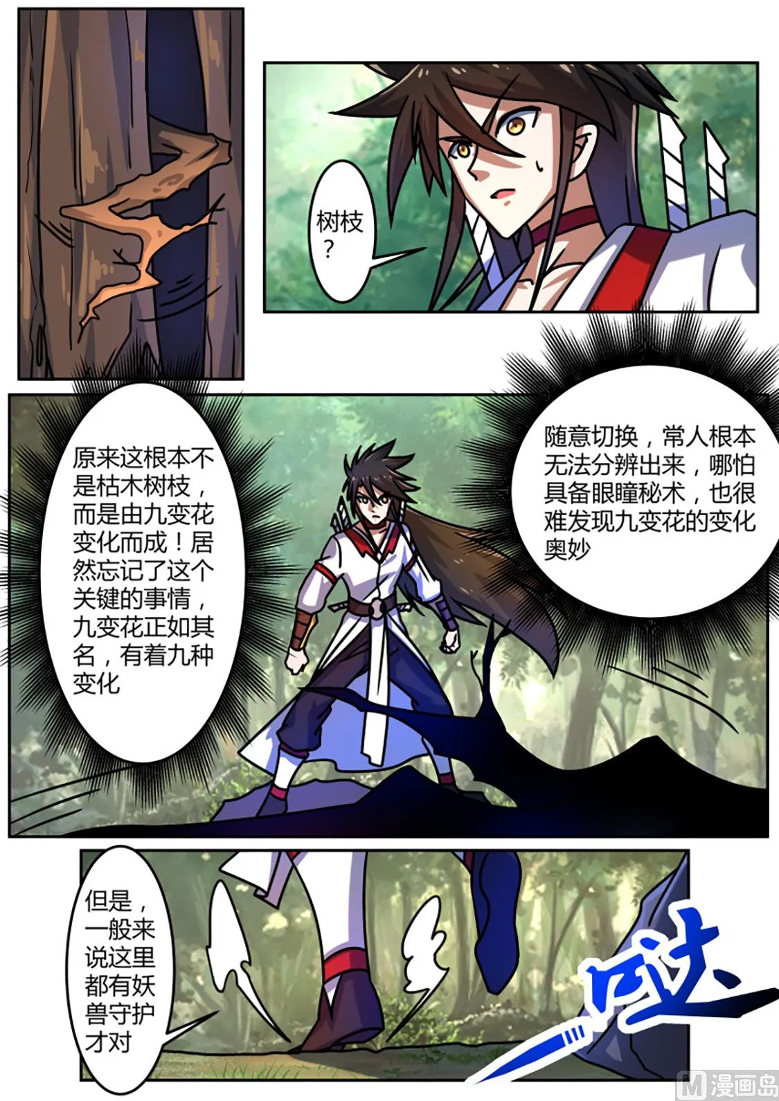 黑森林与黑羽鸟 第7页