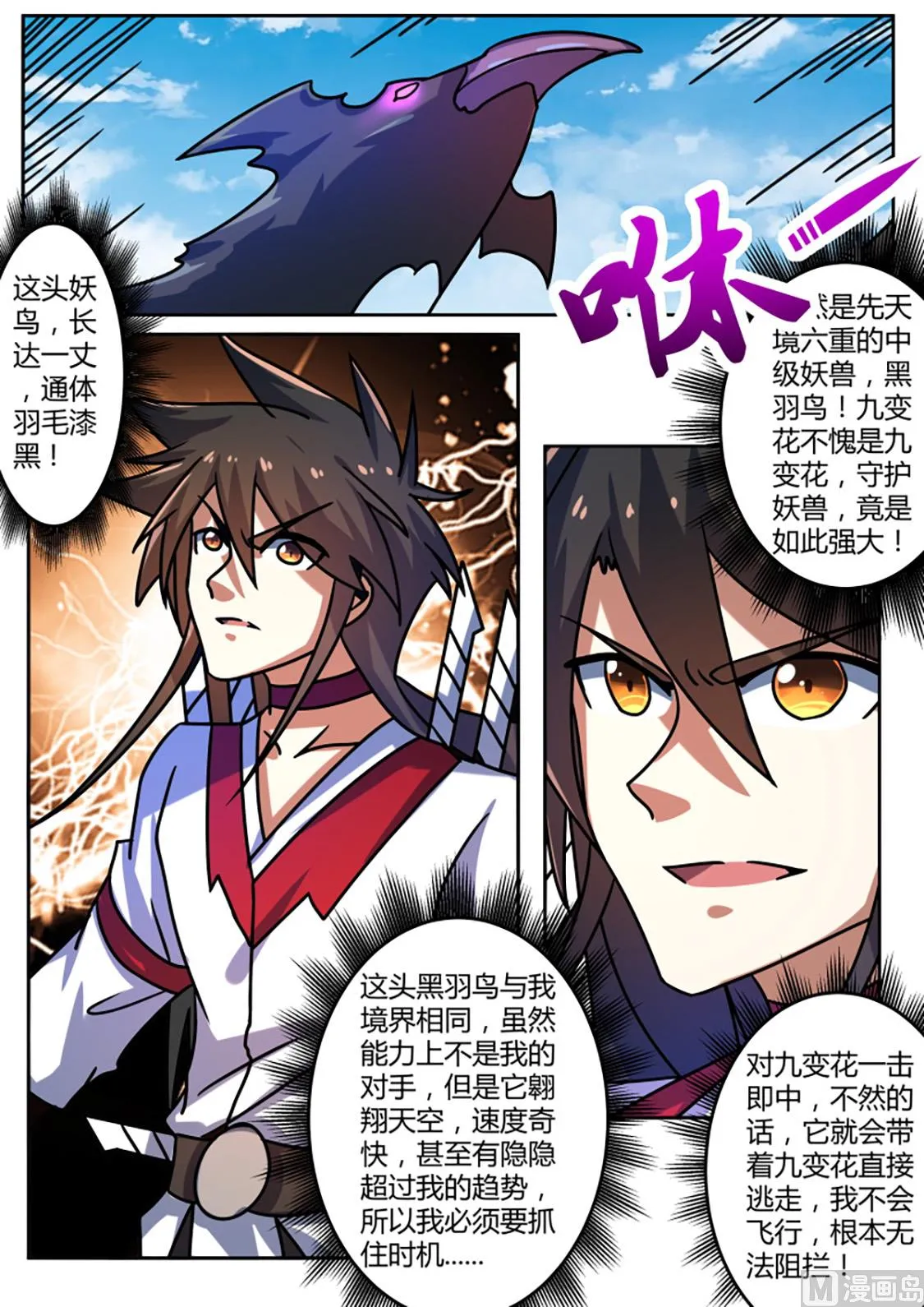 黑森林与黑羽鸟 第9页