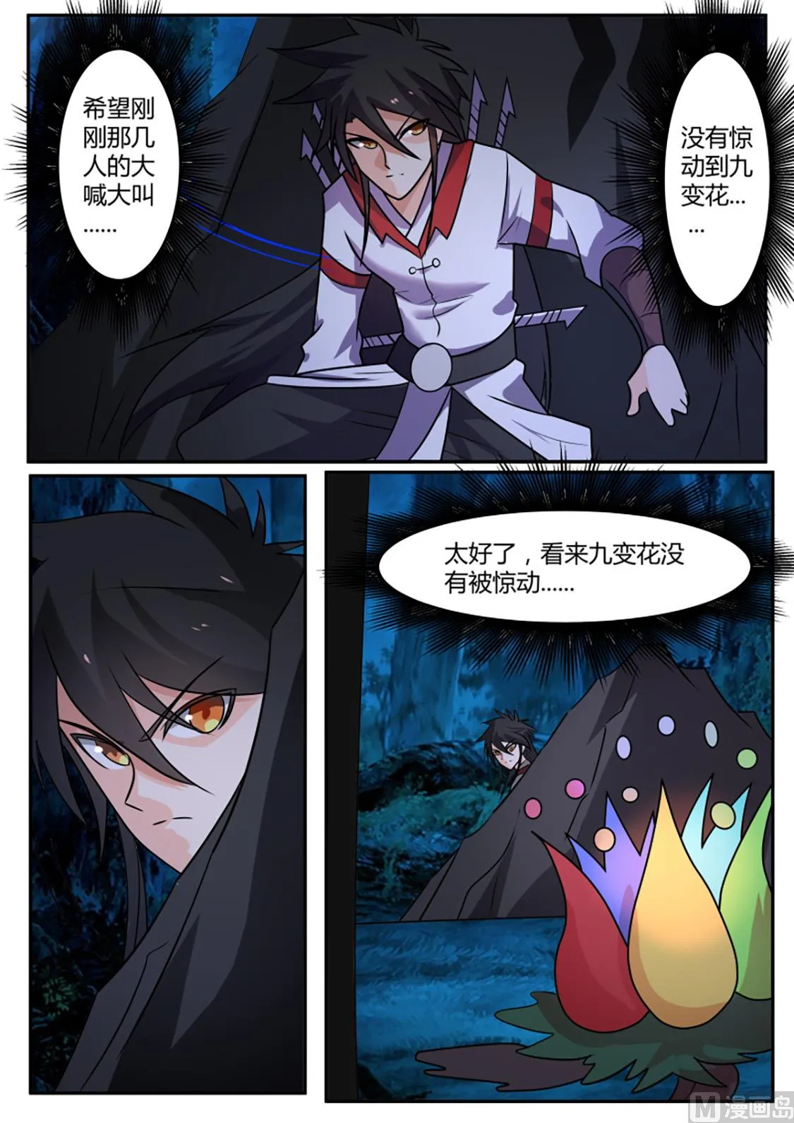 鄙视我？【本周加更】 第6页