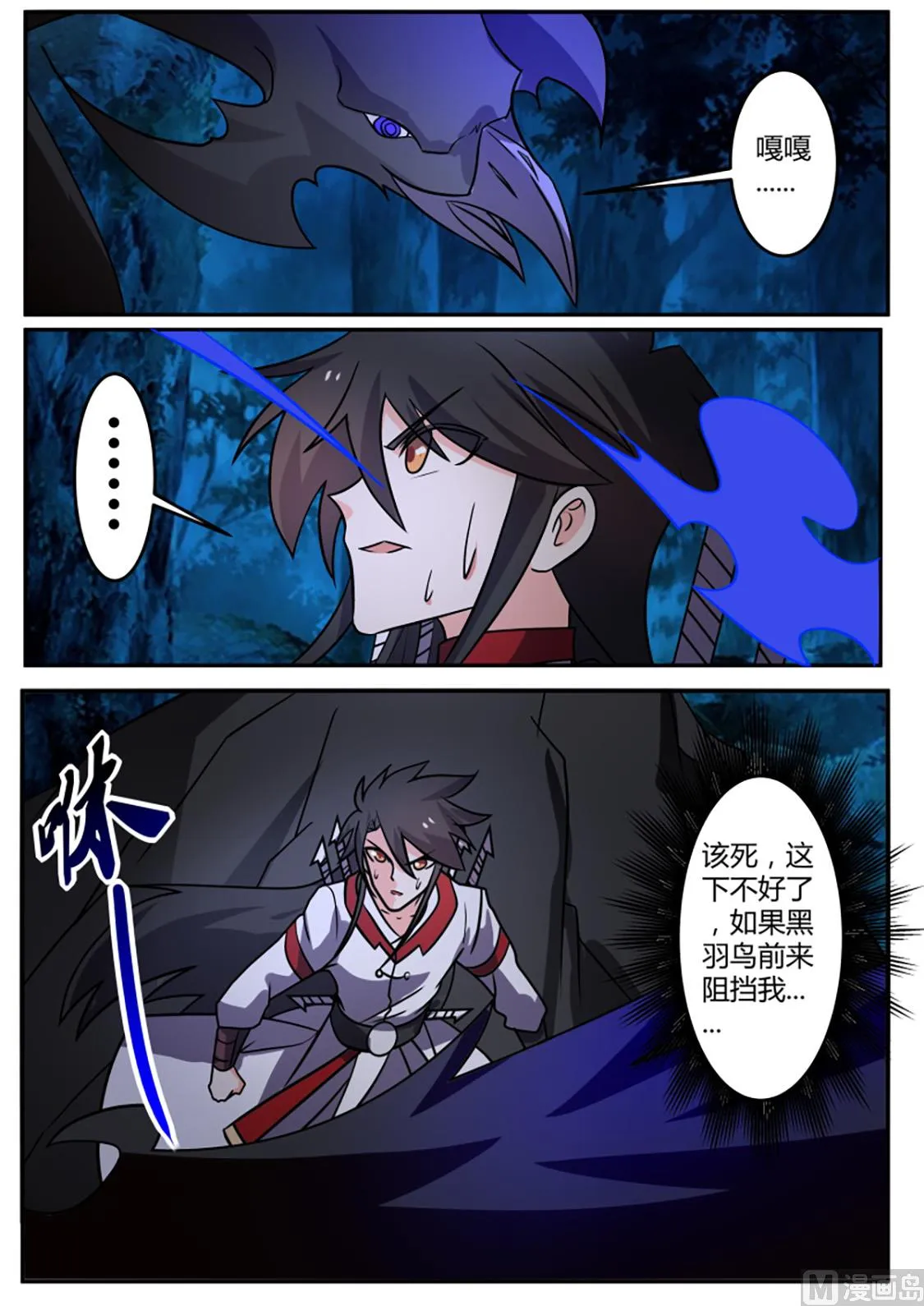 鄙视我？【本周加更】 第8页