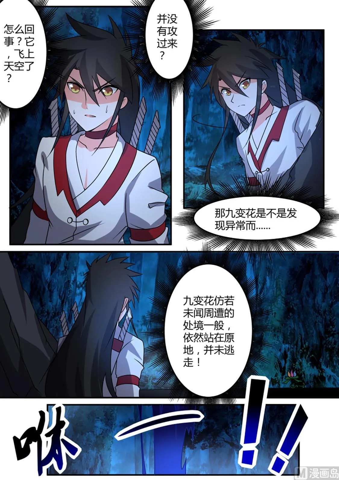 鄙视我？【本周加更】 第10页