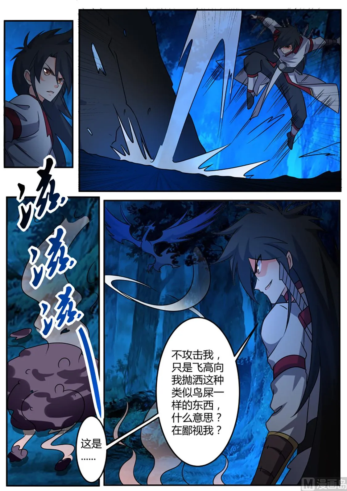 鄙视我？【本周加更】 第11页