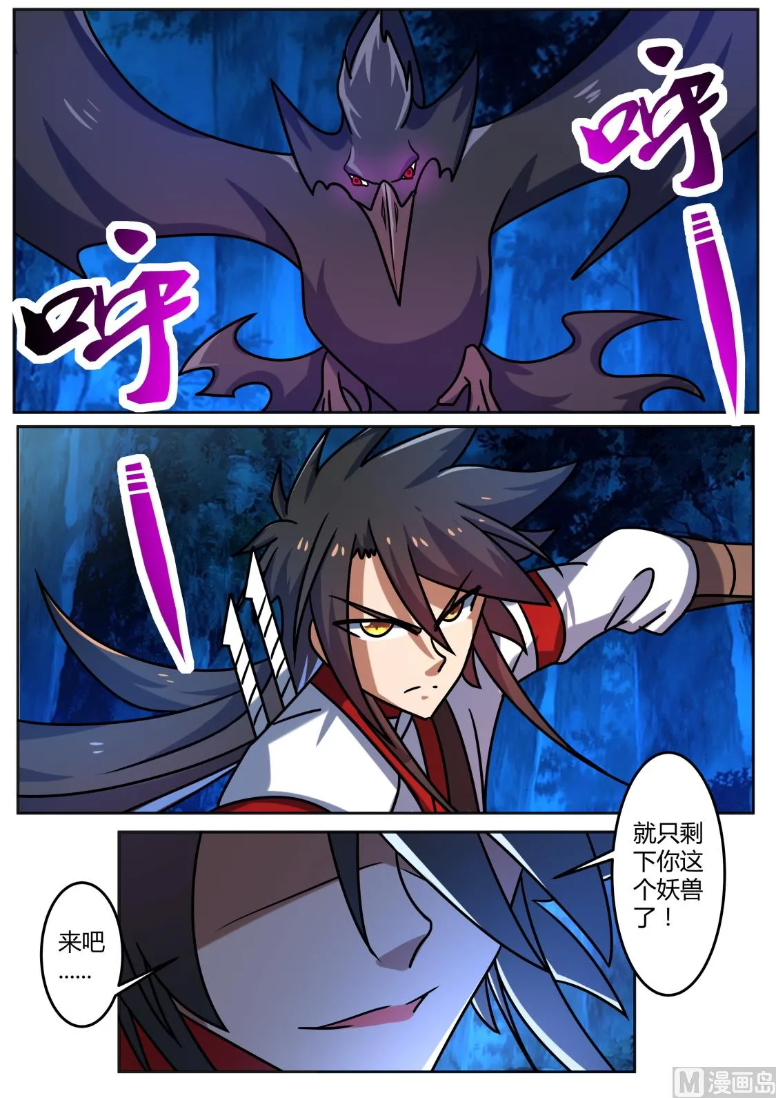想逃？没那么容易（加更） 第3页