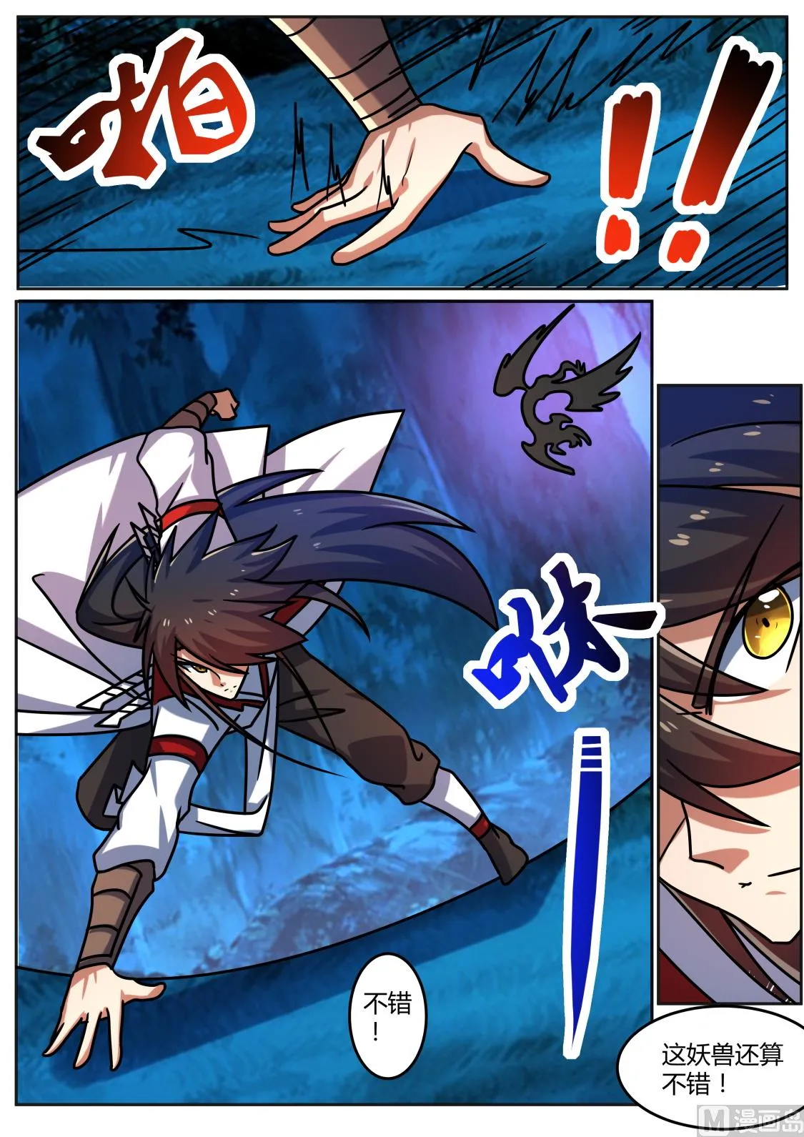 想逃？没那么容易（加更） 第5页