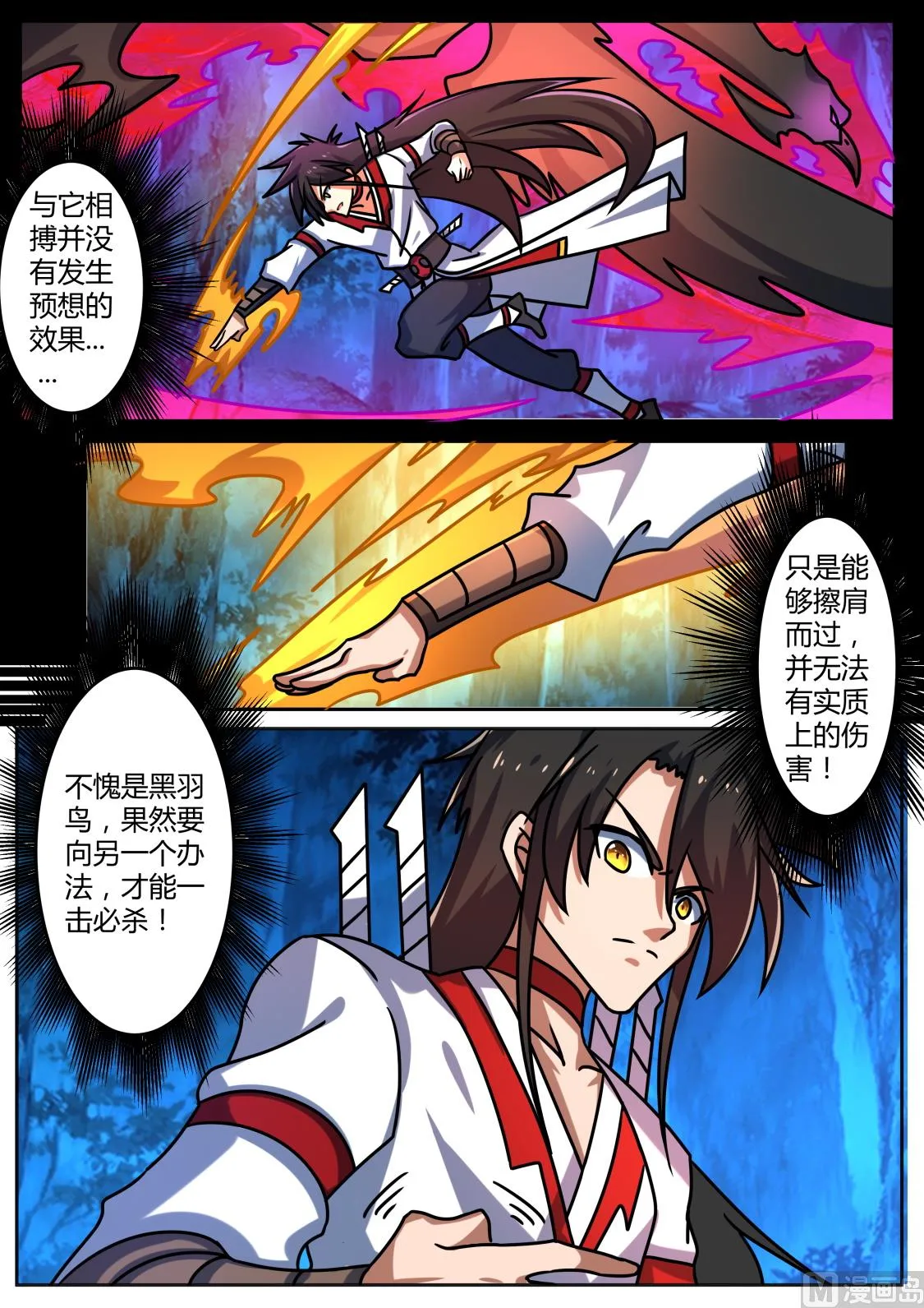 想逃？没那么容易（加更） 第6页