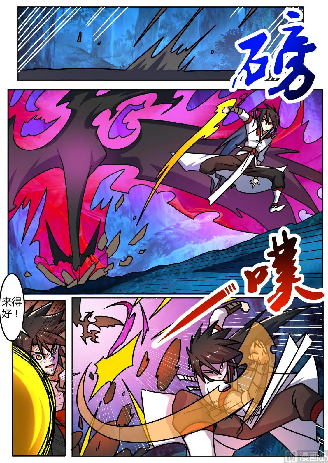 想逃？没那么容易（加更） 第9页