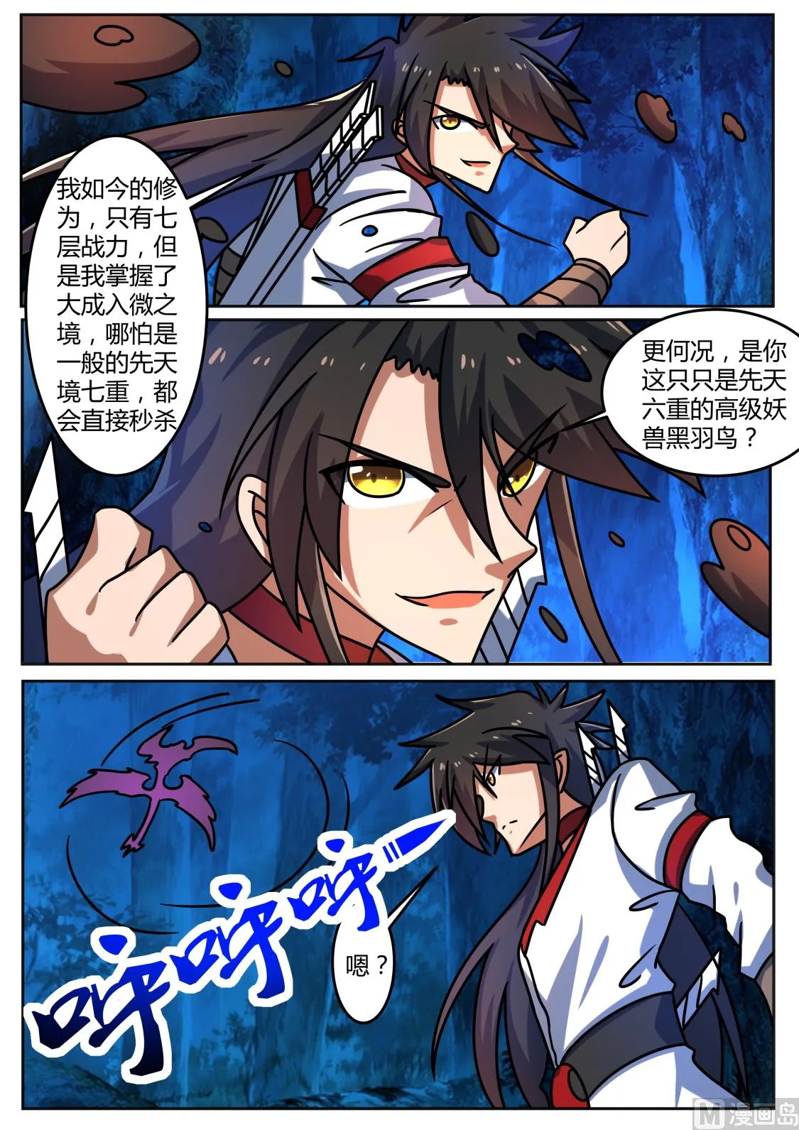 想逃？没那么容易（加更） 第10页