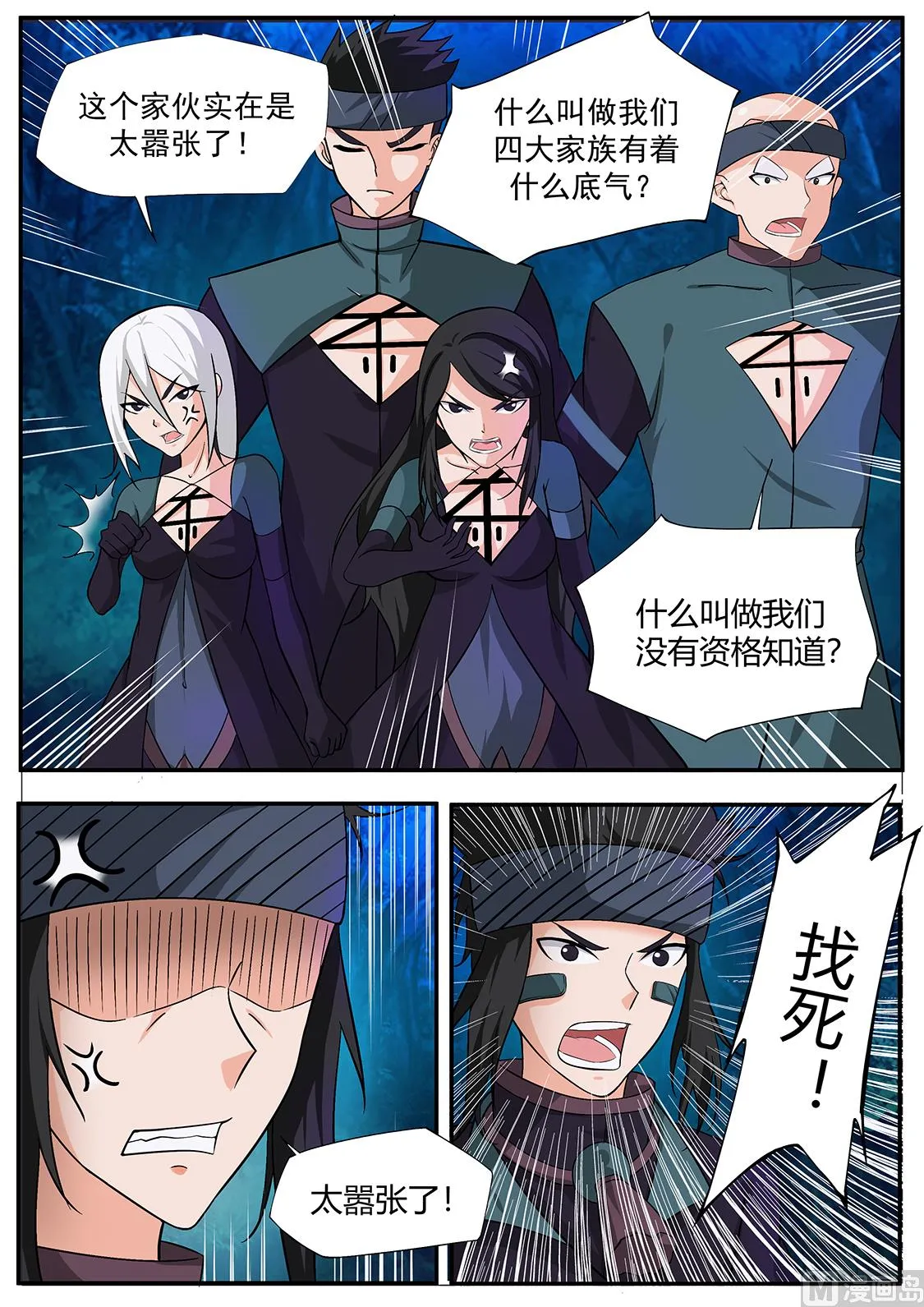 是我小看你了 第3页