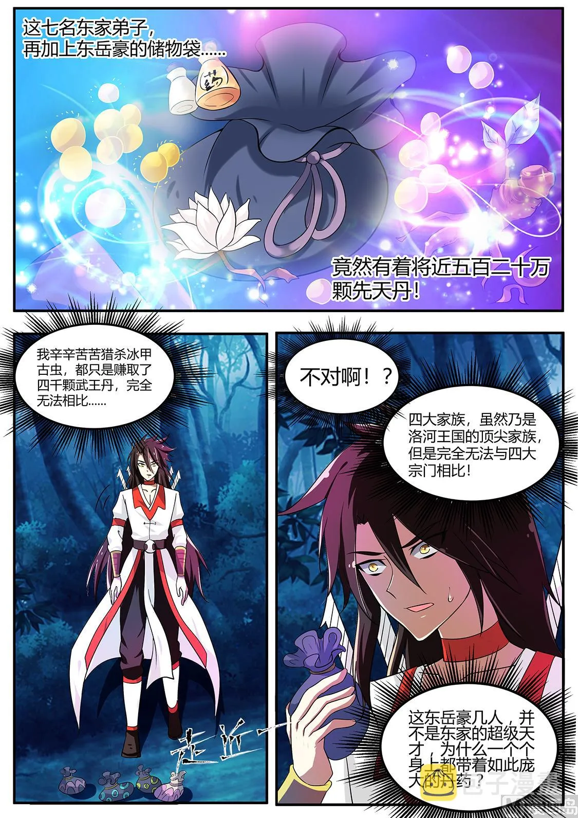 是我小看你了 第8页