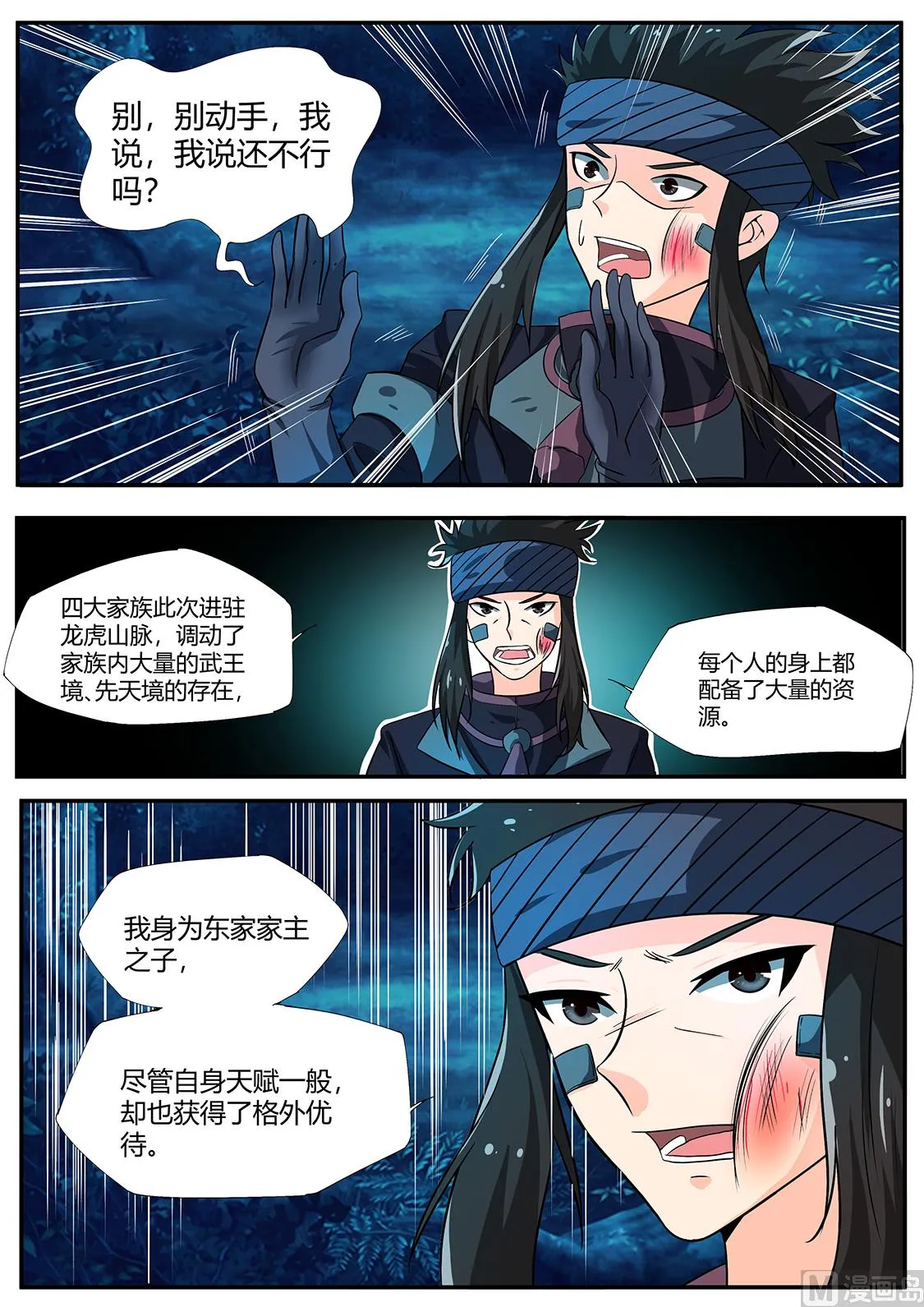 是我小看你了 第10页