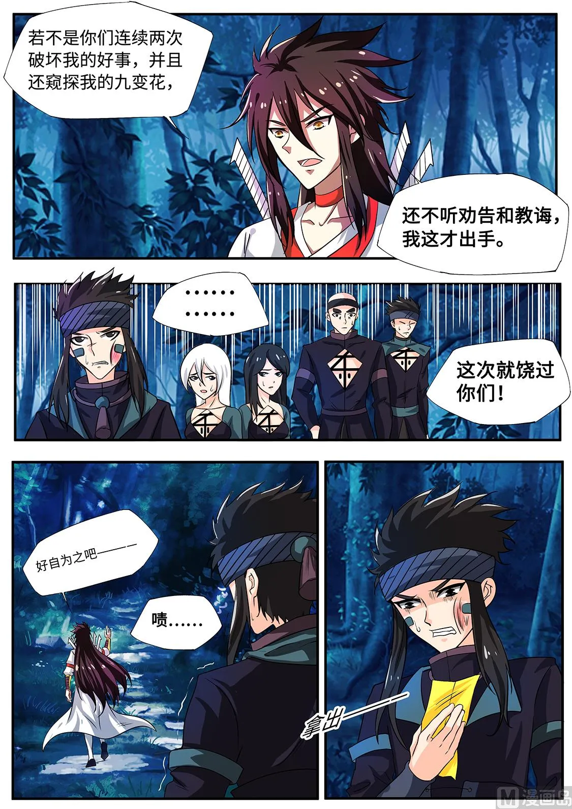 是我小看你了 第13页