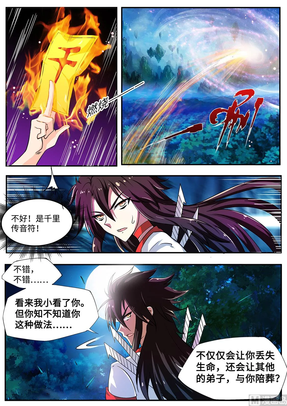 是我小看你了 第14页