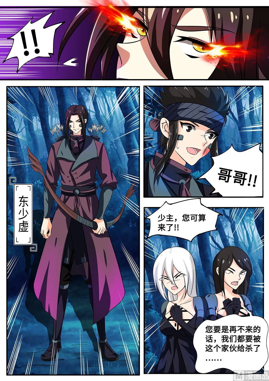 你，同样没资格！ 第7页