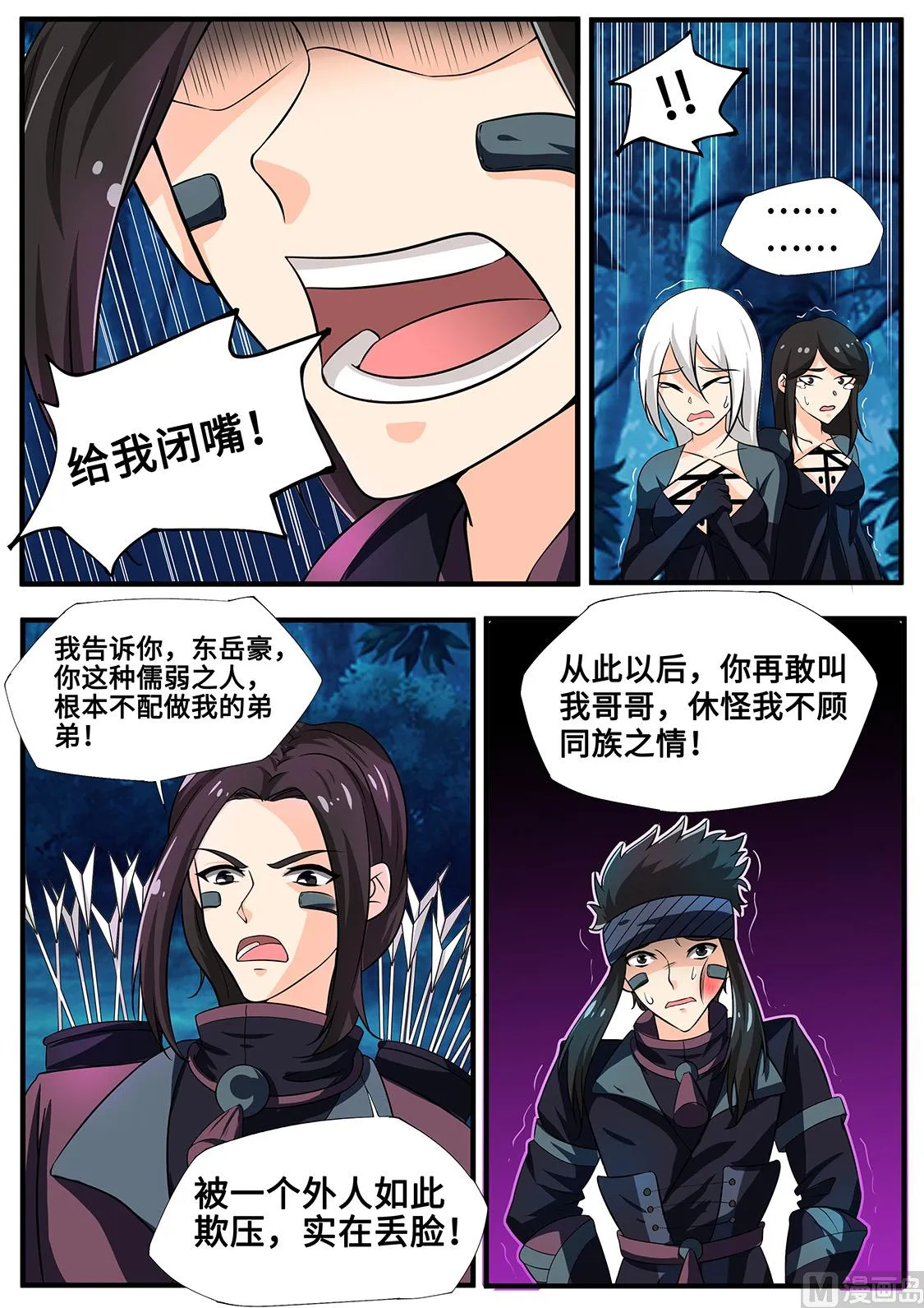 你，同样没资格！ 第8页