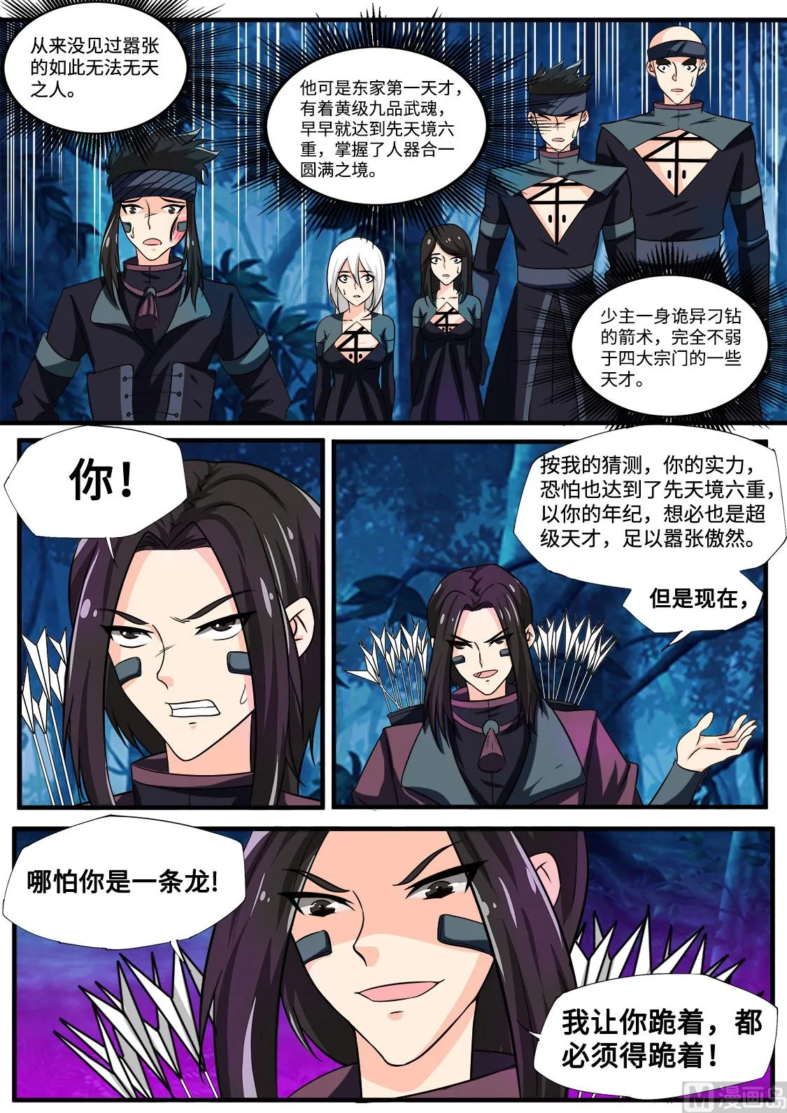你，同样没资格！ 第11页