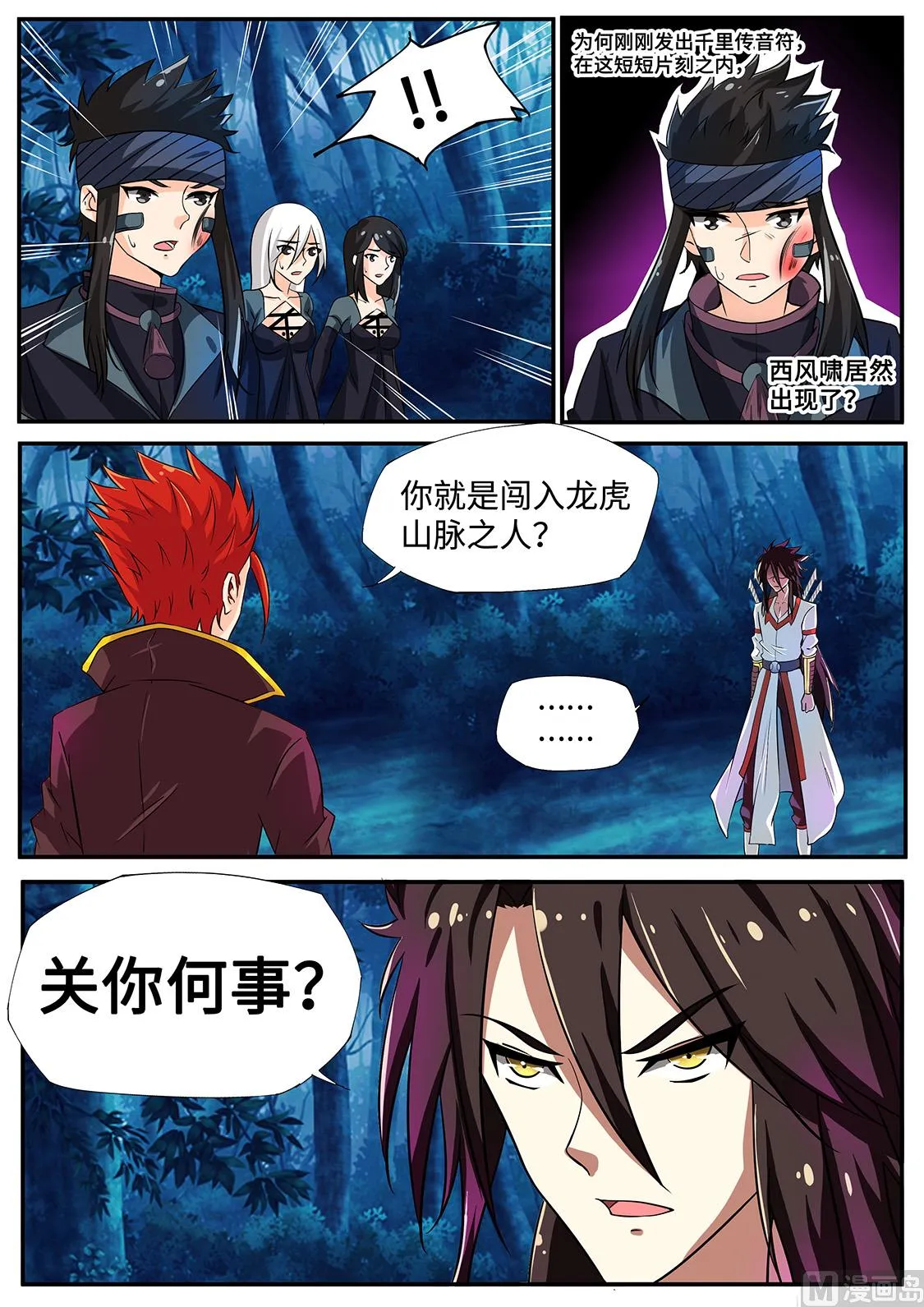“四大天才” 第4页