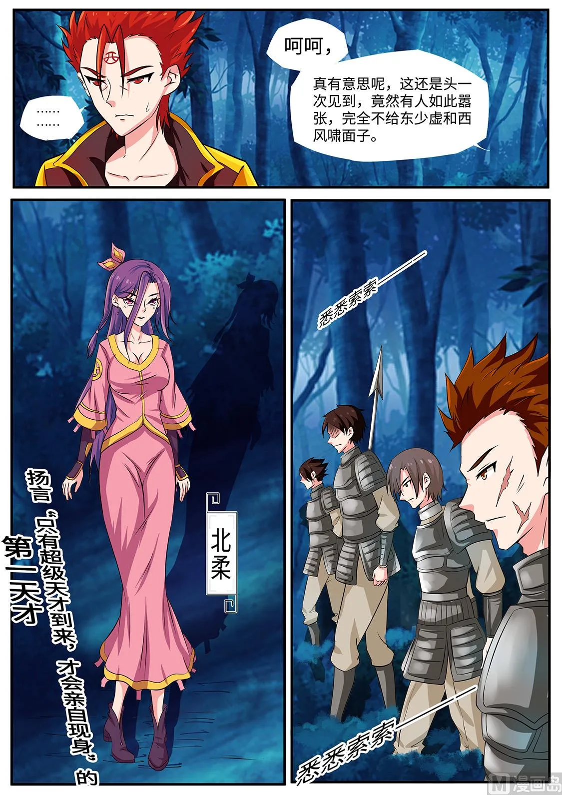 “四大天才” 第5页