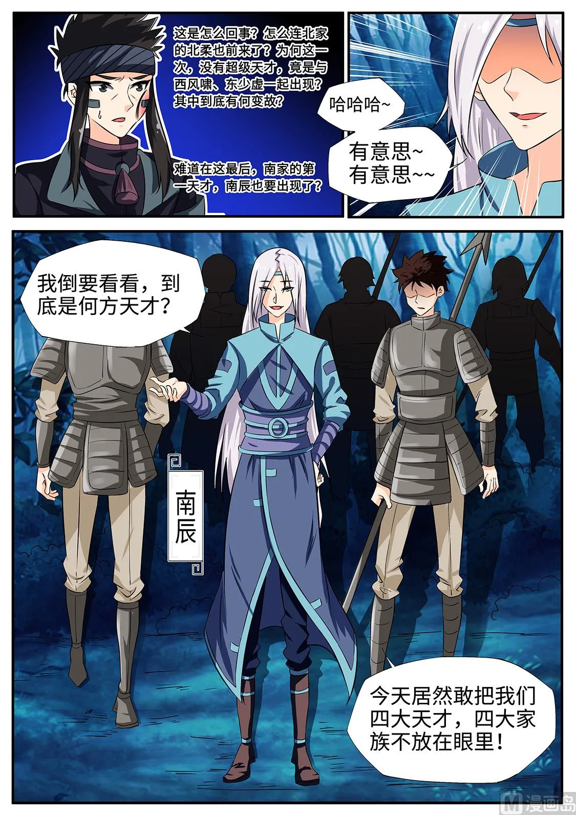 “四大天才” 第6页