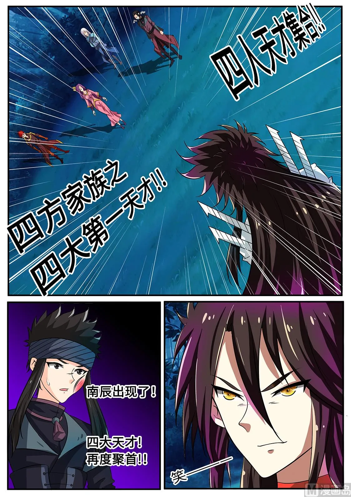 “四大天才” 第8页