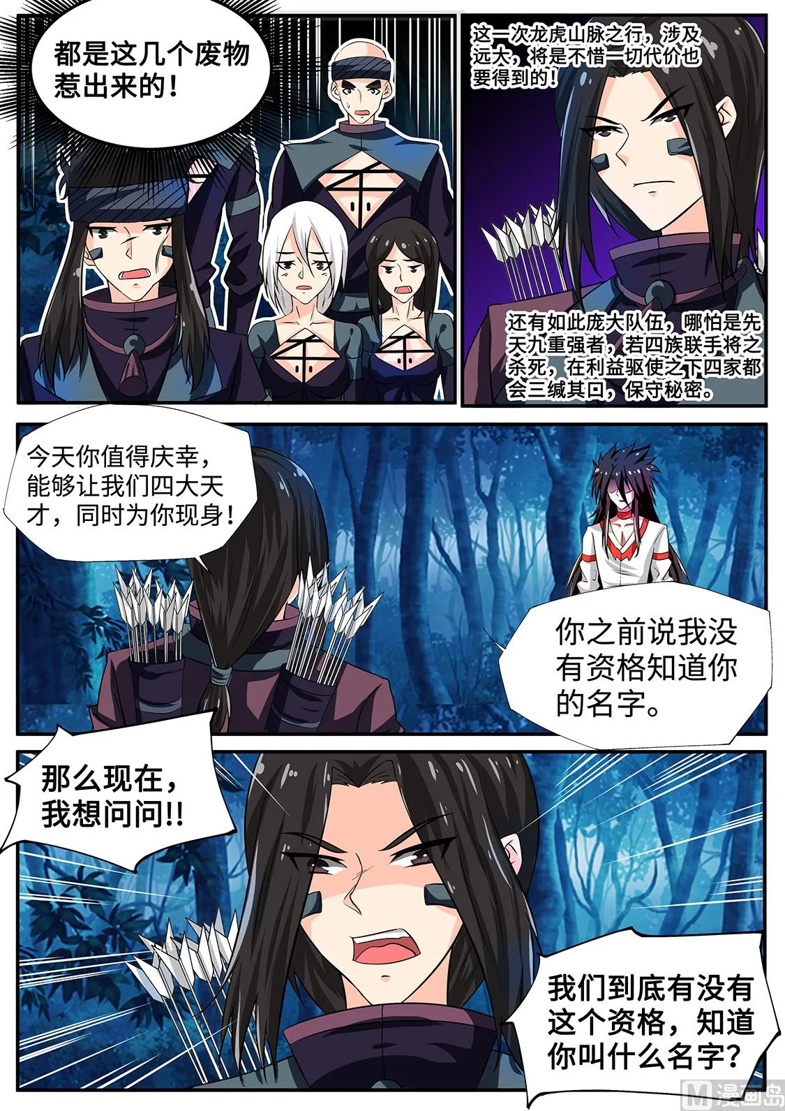 “四大天才” 第10页