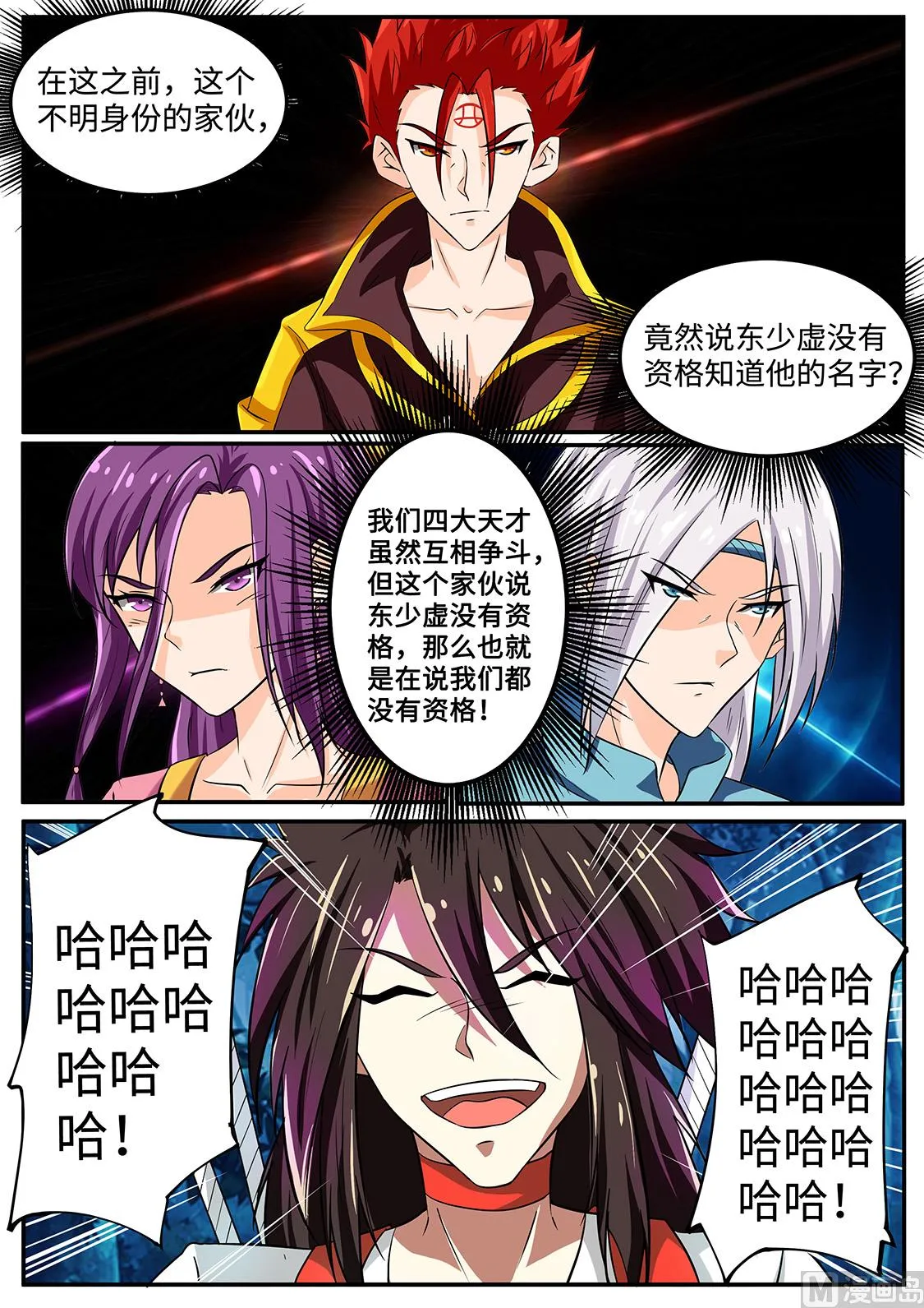 “四大天才” 第11页