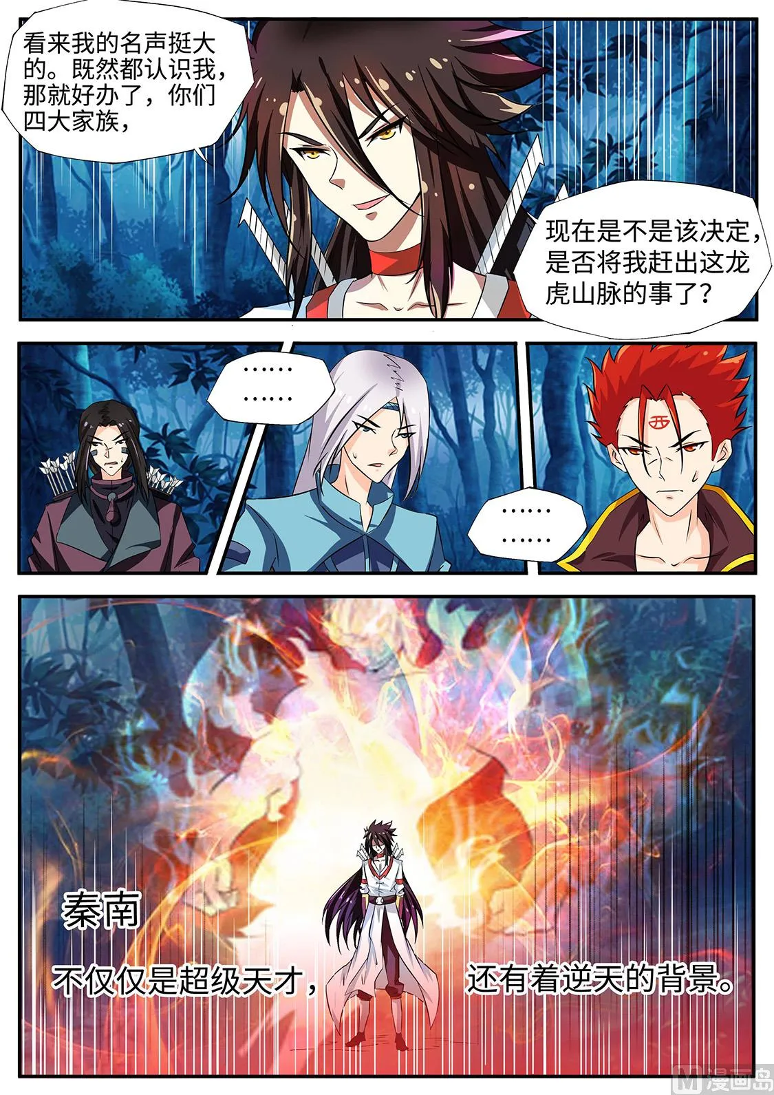 哈哈哈！打劫？ 第5页