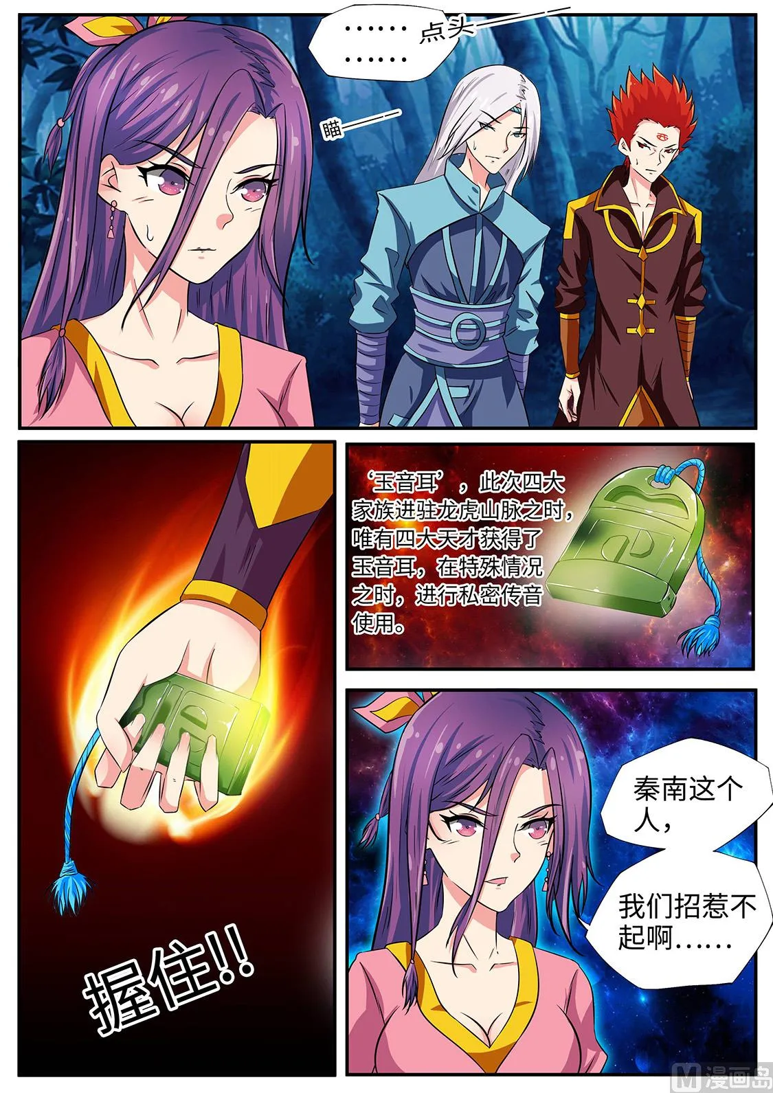 哈哈哈！打劫？ 第6页