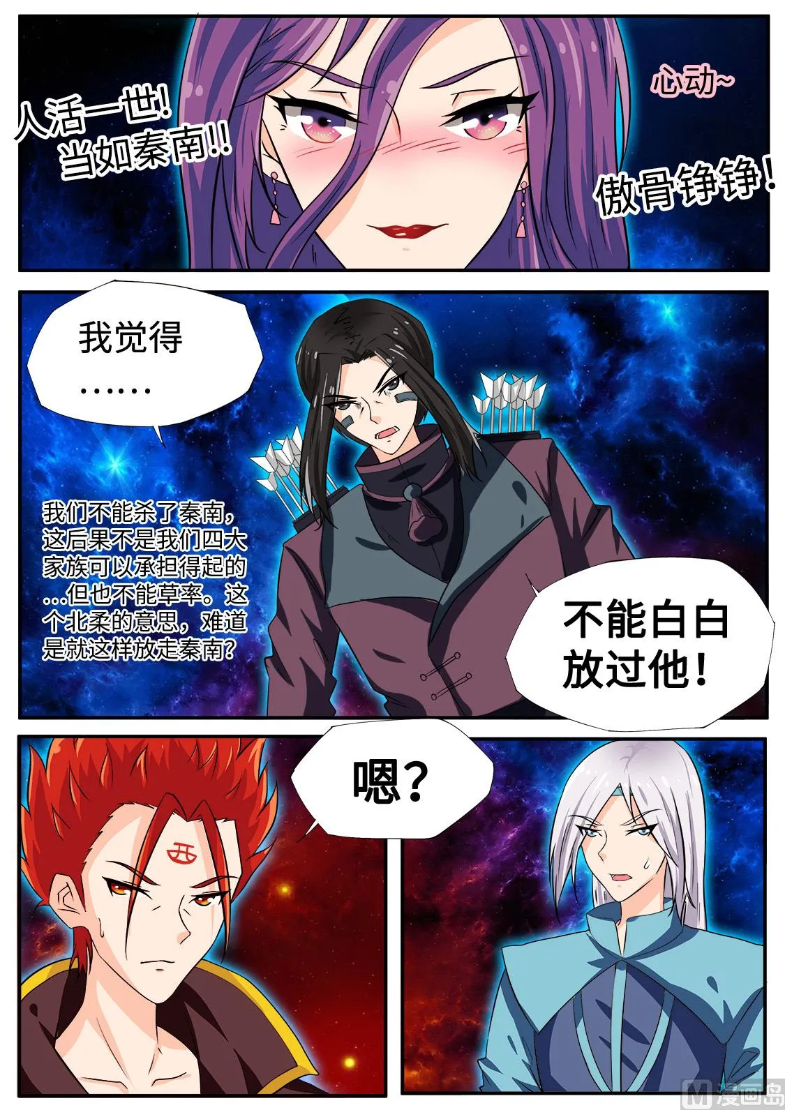 哈哈哈！打劫？ 第7页