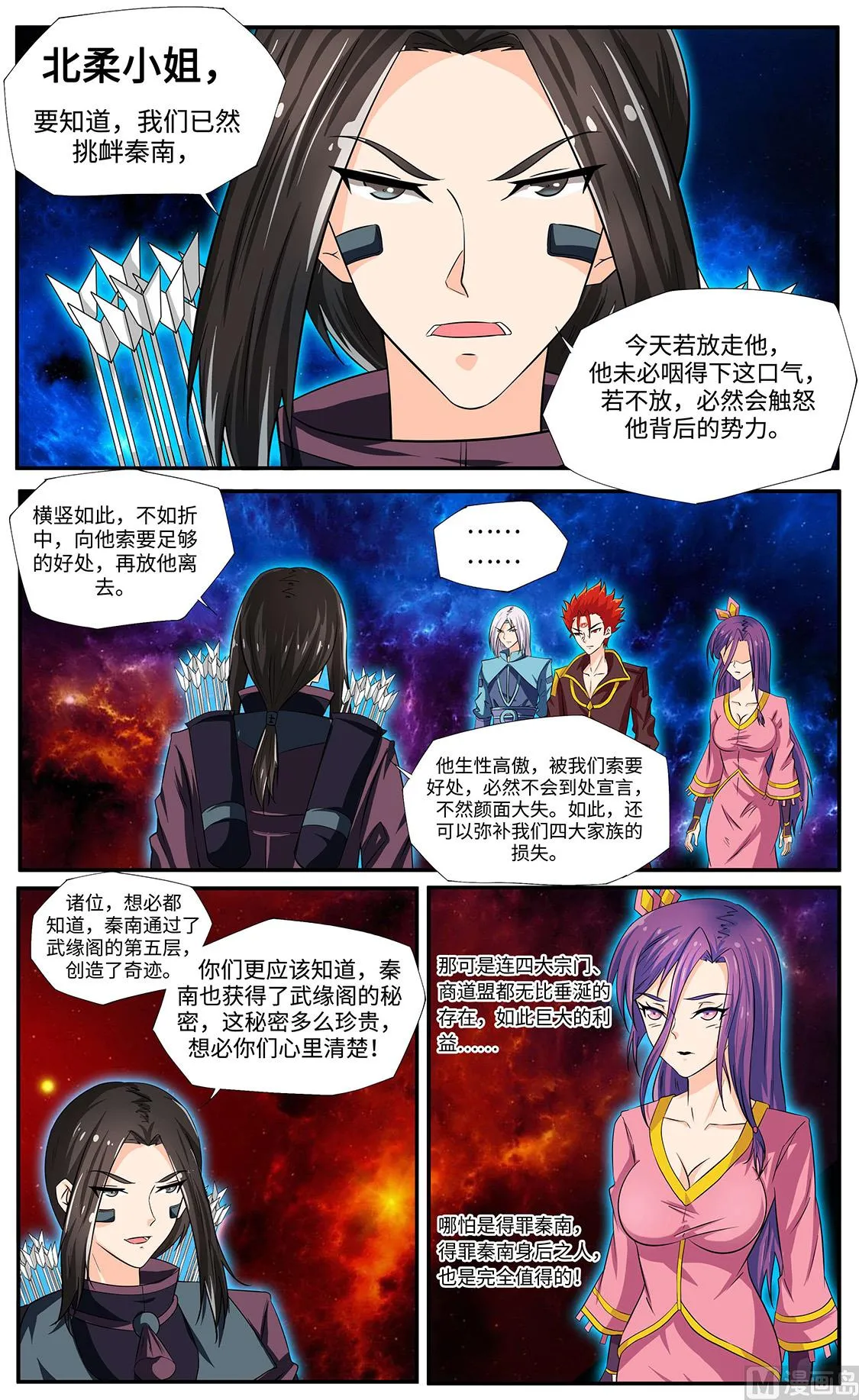 哈哈哈！打劫？ 第8页