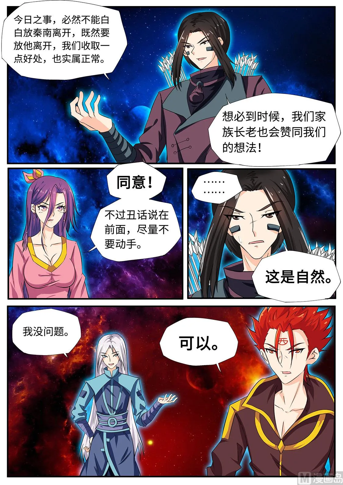 哈哈哈！打劫？ 第9页