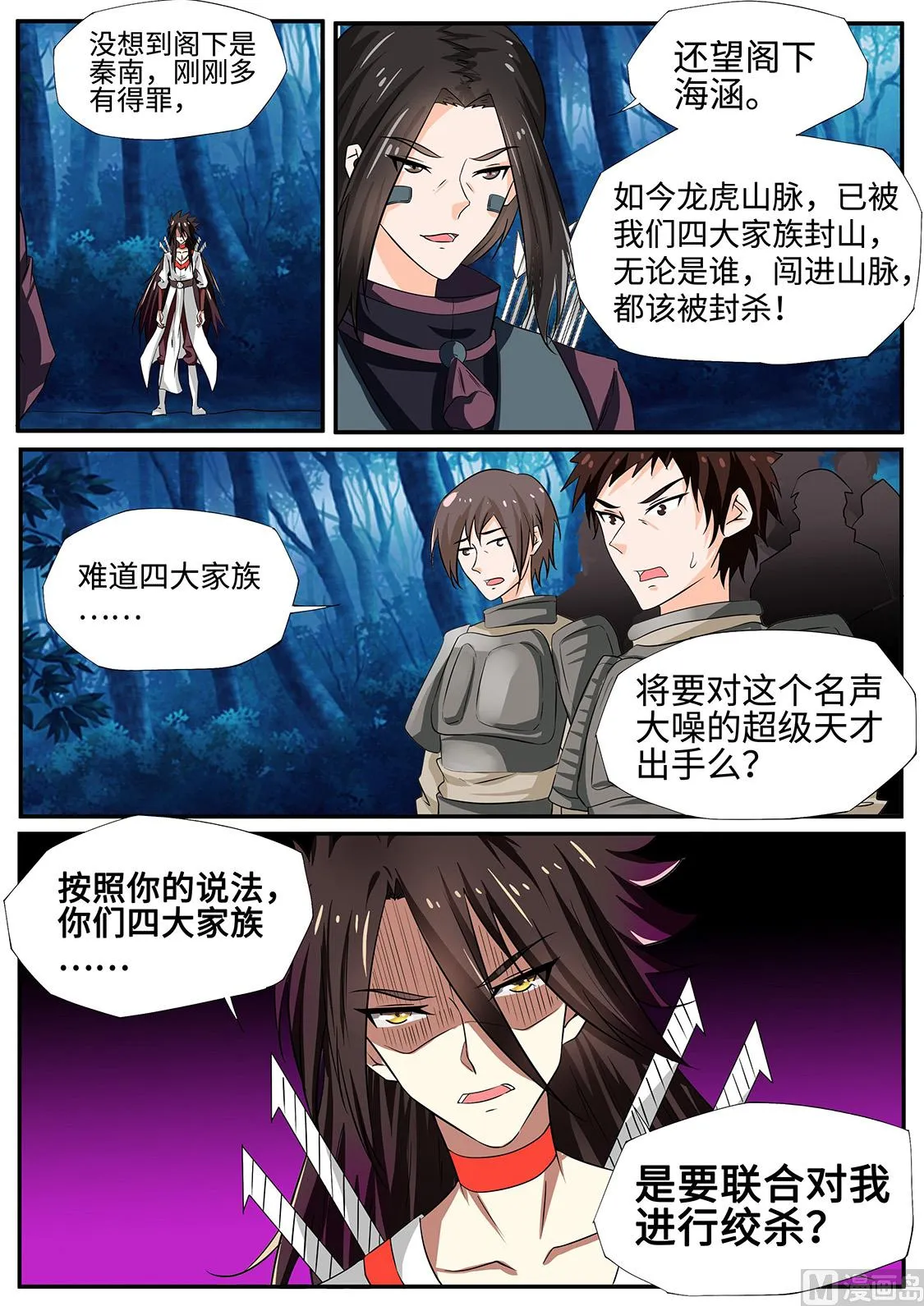 哈哈哈！打劫？ 第10页