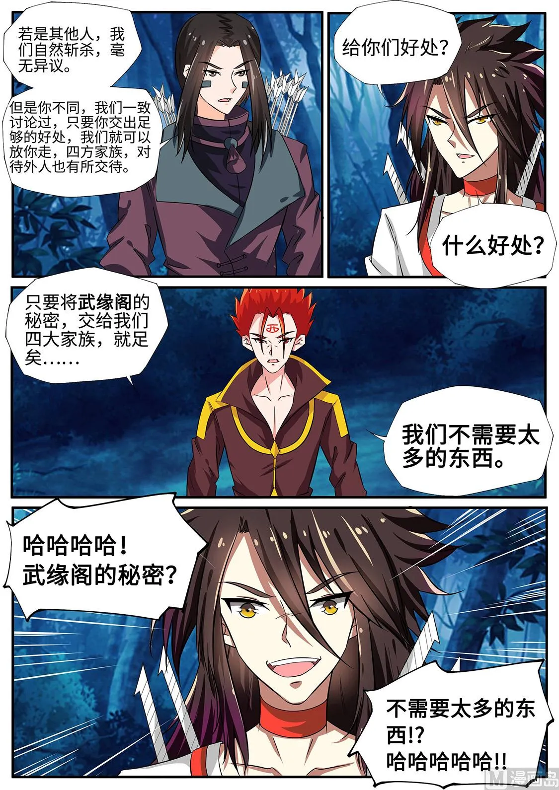 哈哈哈！打劫？ 第11页